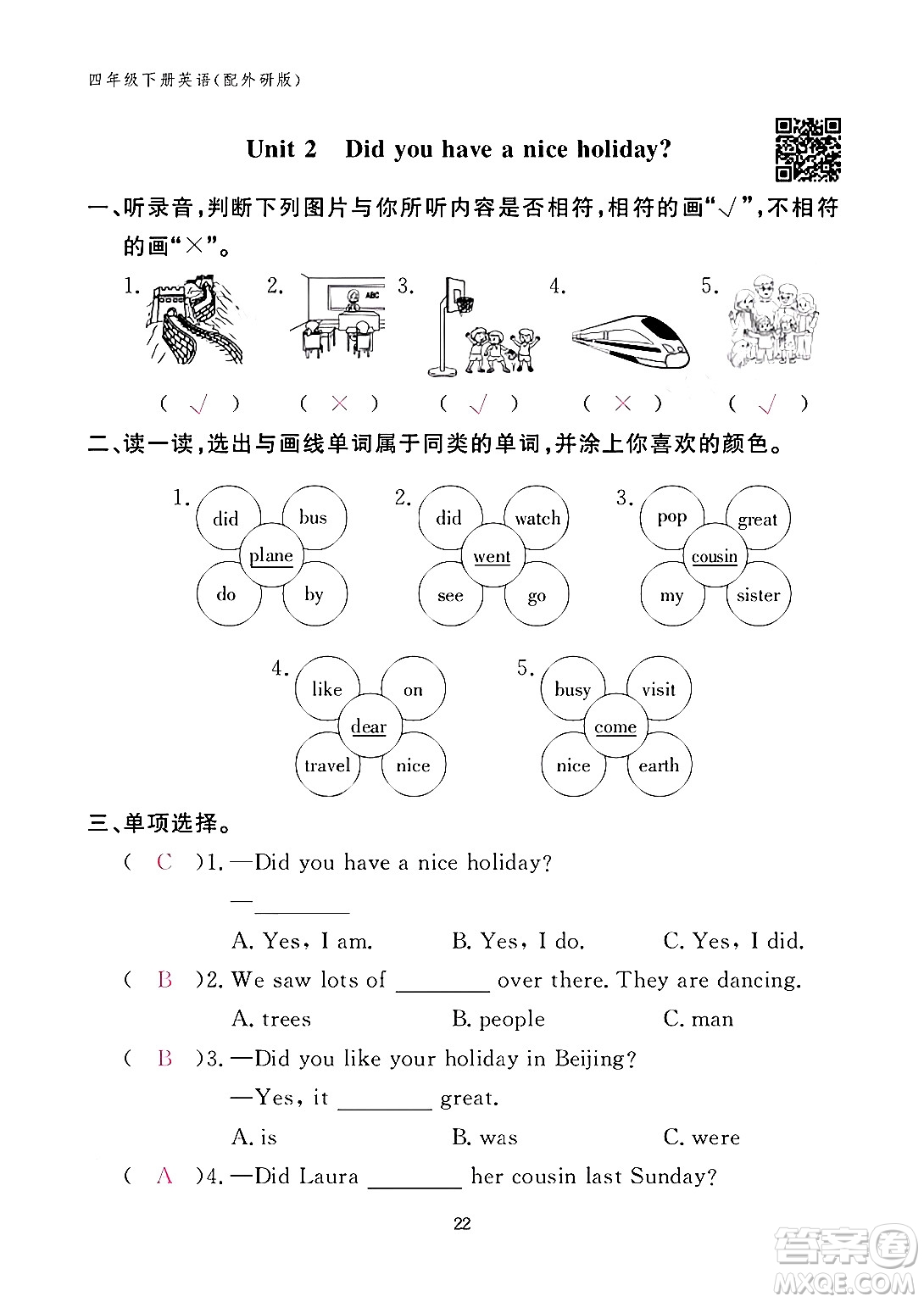 江西教育出版社2024年春英語作業(yè)本四年級英語下冊外研版答案