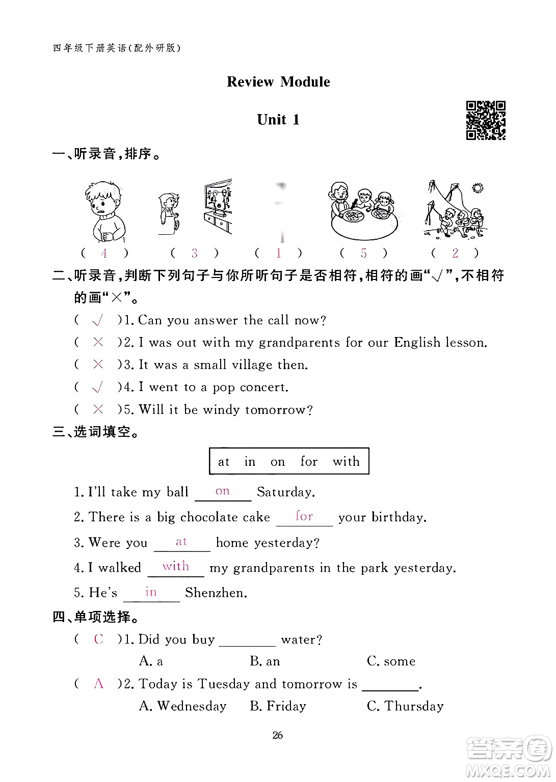 江西教育出版社2024年春英語作業(yè)本四年級英語下冊外研版答案