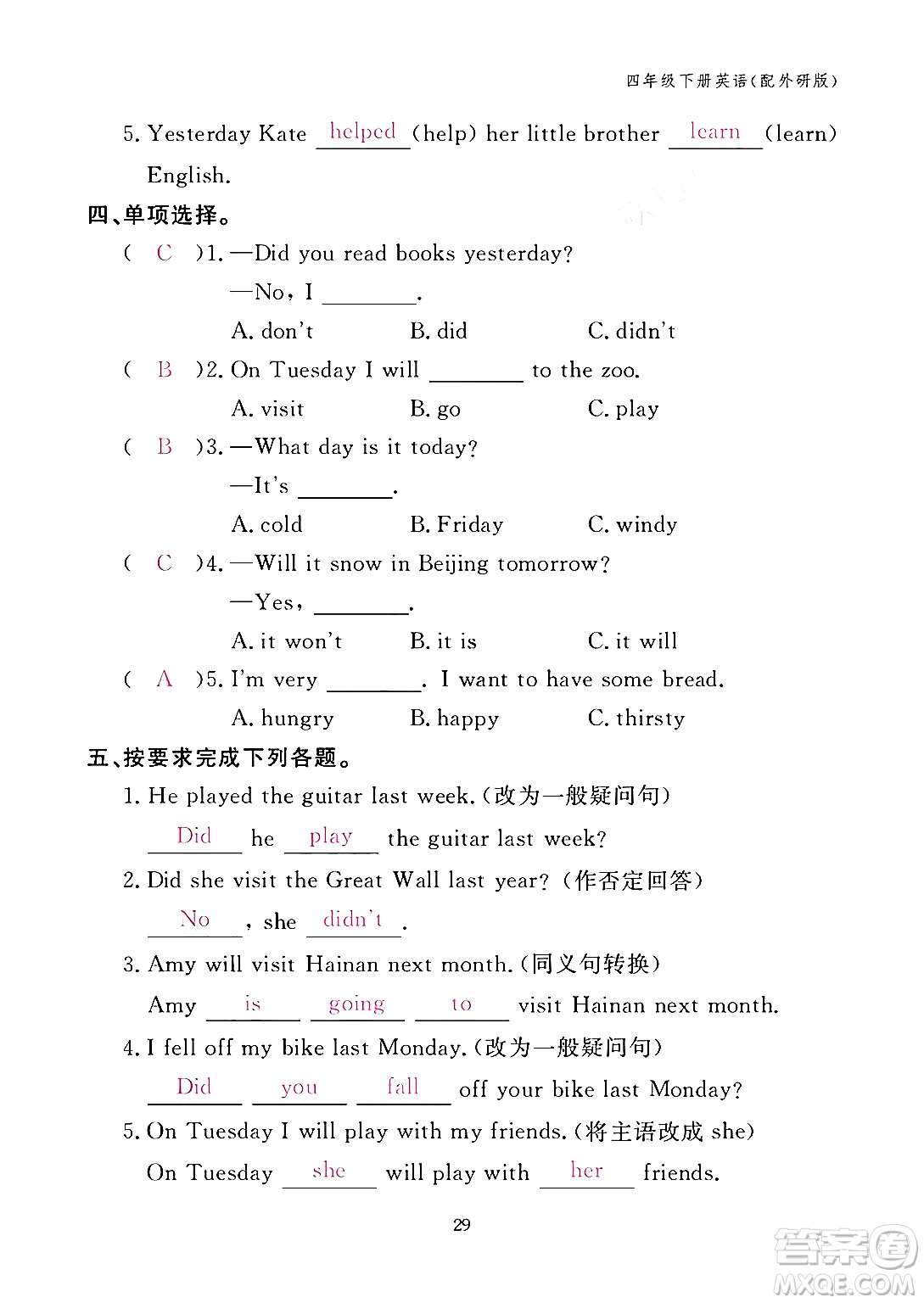 江西教育出版社2024年春英語作業(yè)本四年級英語下冊外研版答案