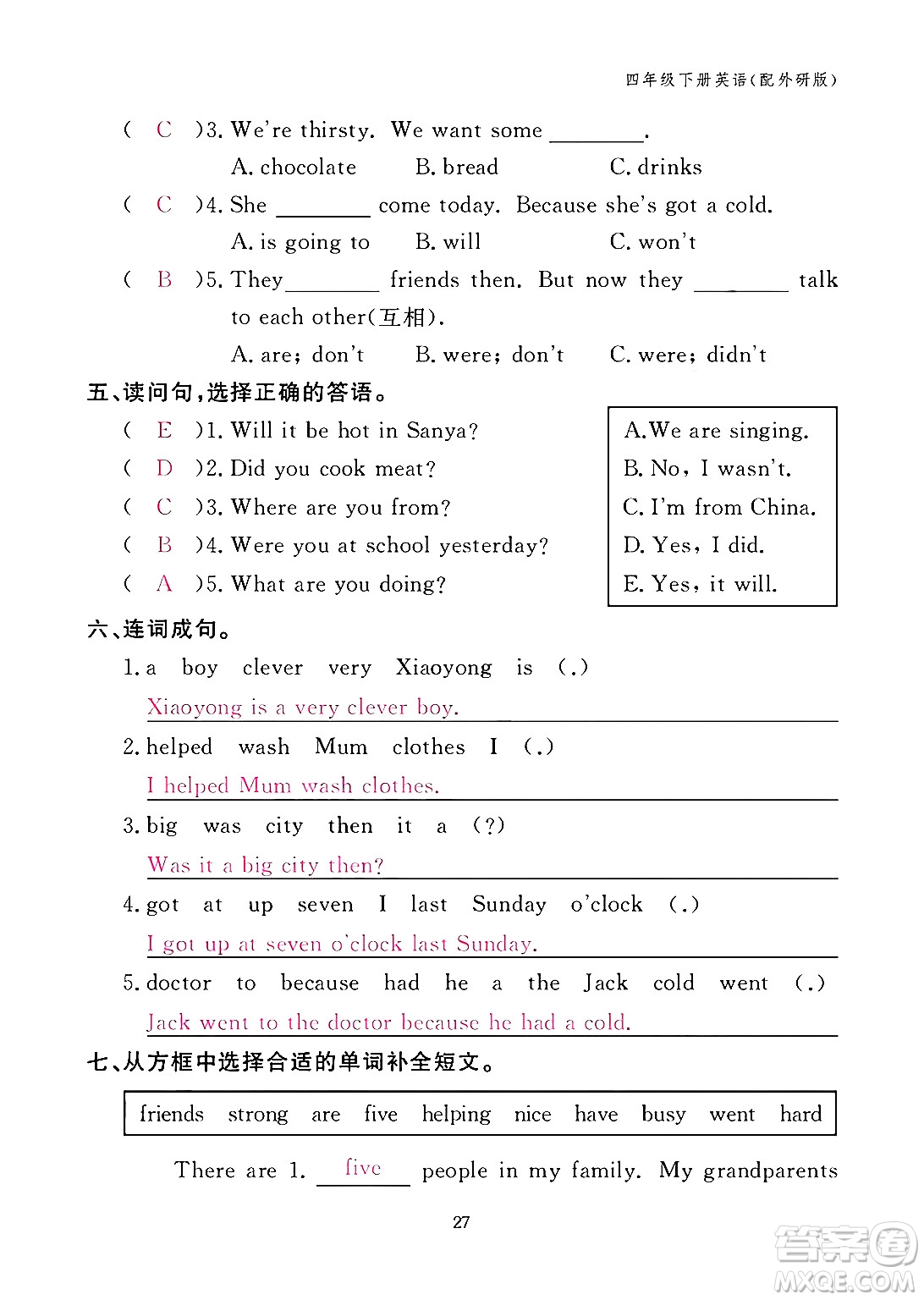 江西教育出版社2024年春英語作業(yè)本四年級英語下冊外研版答案