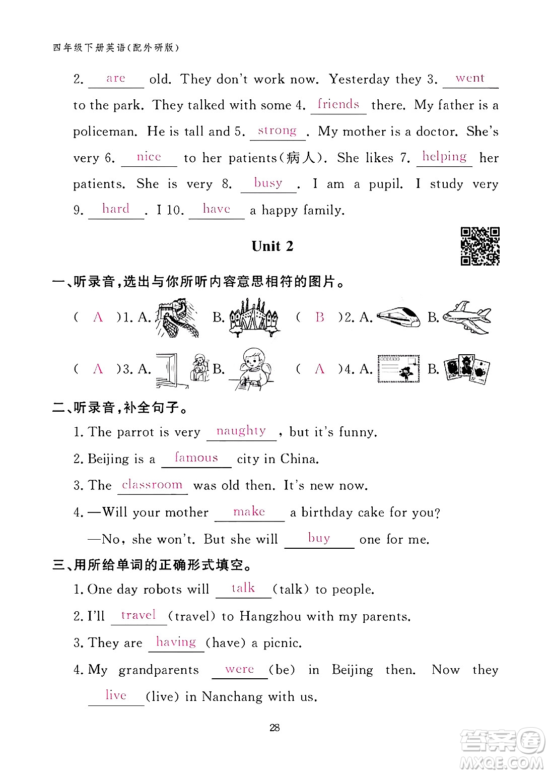 江西教育出版社2024年春英語作業(yè)本四年級英語下冊外研版答案