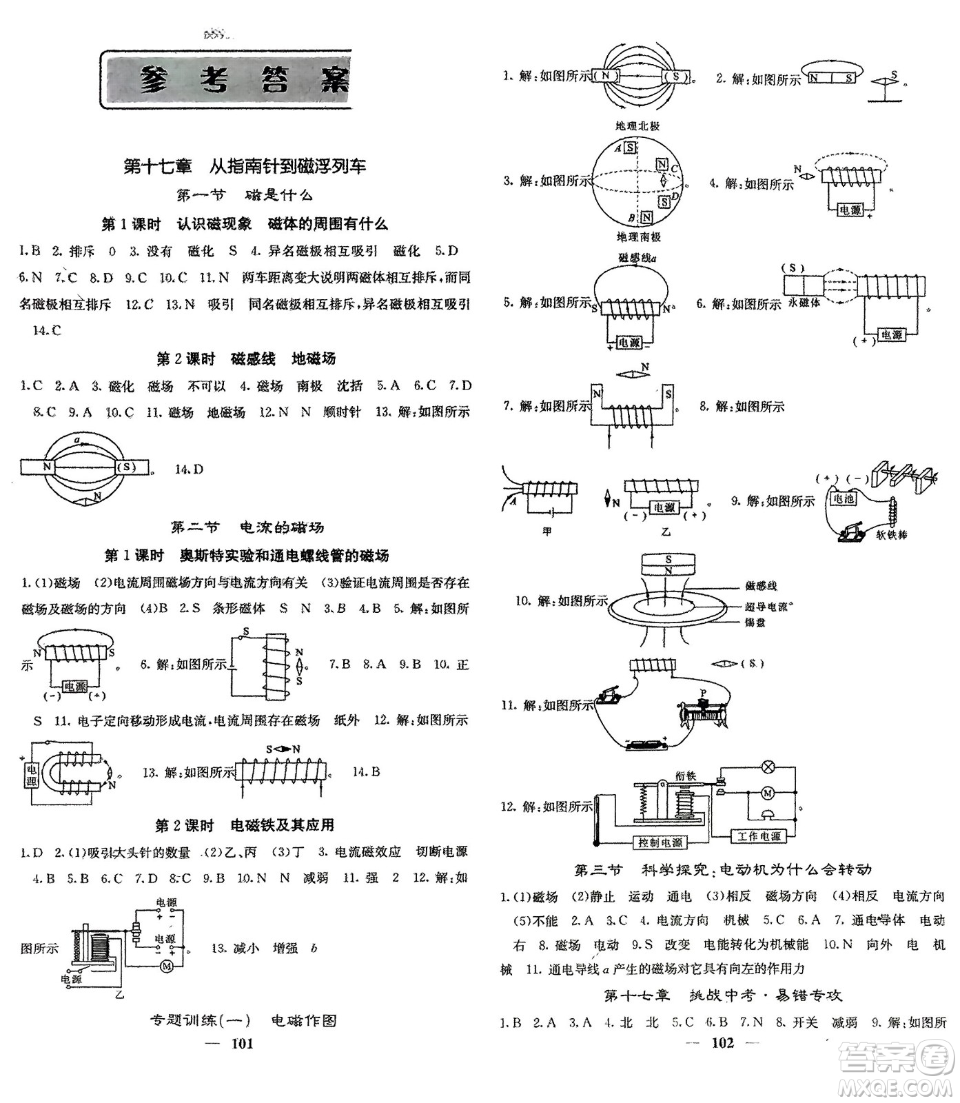 四川大學(xué)出版社2024年春課堂點(diǎn)睛九年級物理下冊滬科版參考答案