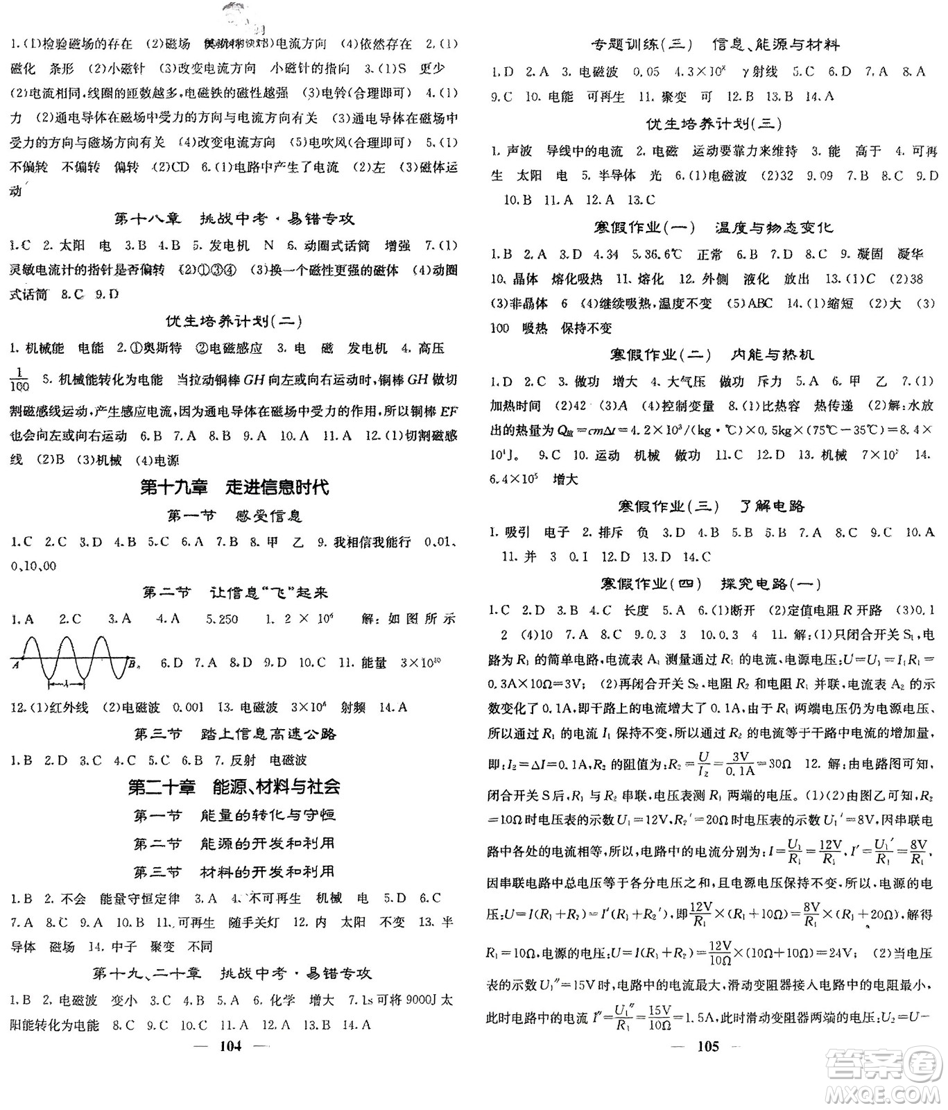 四川大學(xué)出版社2024年春課堂點(diǎn)睛九年級物理下冊滬科版參考答案