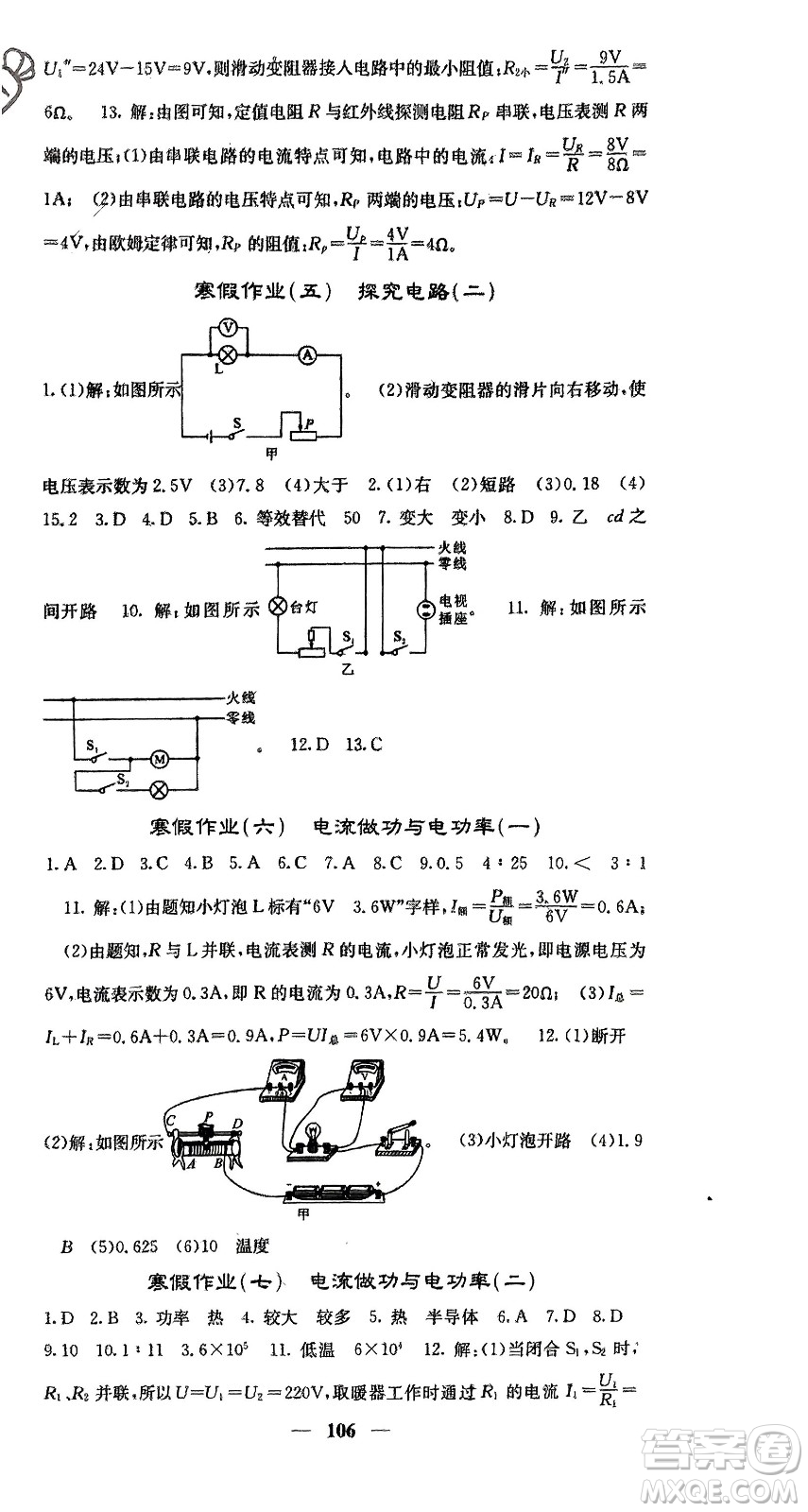 四川大學(xué)出版社2024年春課堂點(diǎn)睛九年級物理下冊滬科版參考答案