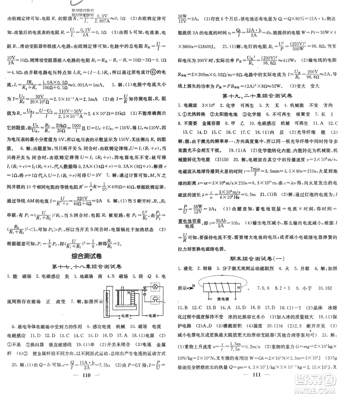 四川大學(xué)出版社2024年春課堂點(diǎn)睛九年級物理下冊滬科版參考答案