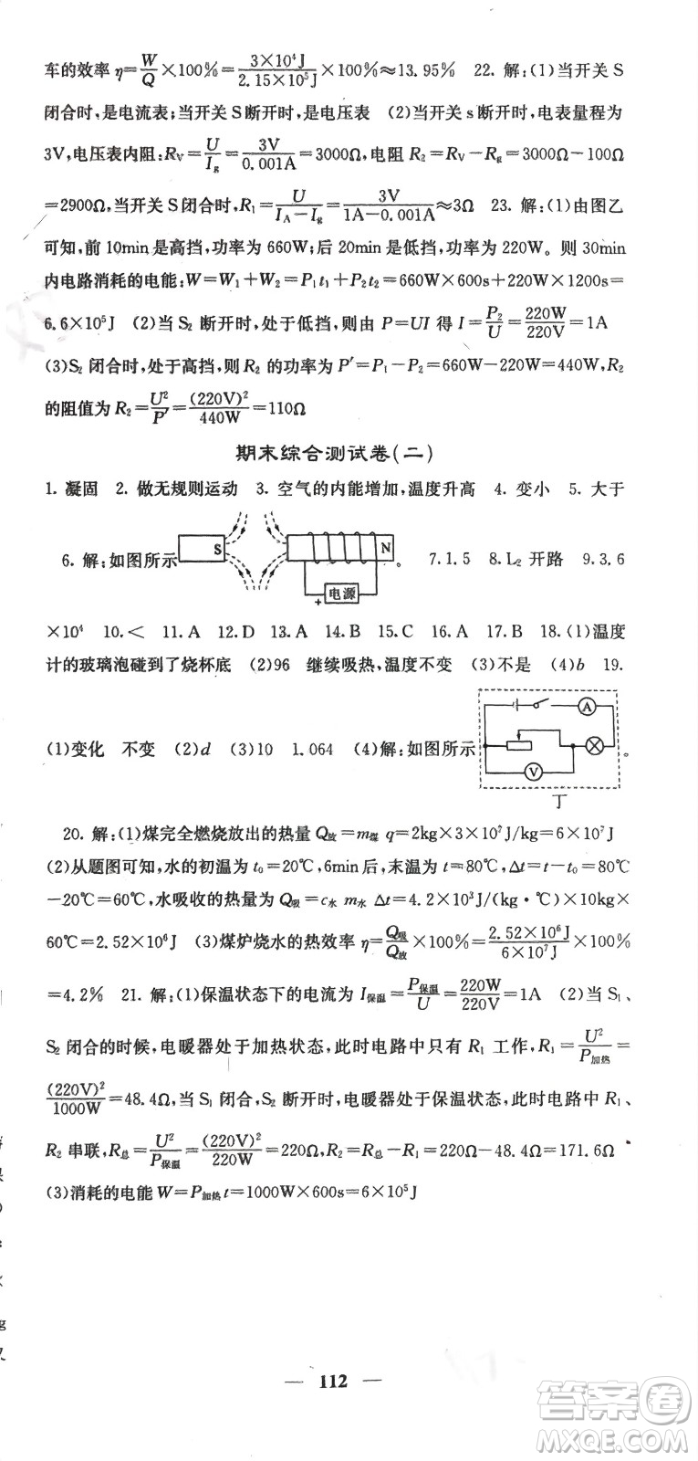 四川大學(xué)出版社2024年春課堂點(diǎn)睛九年級物理下冊滬科版參考答案