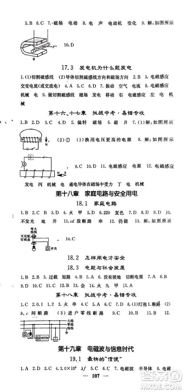 四川大學出版社2024年春課堂點睛九年級物理下冊滬粵版參考答案