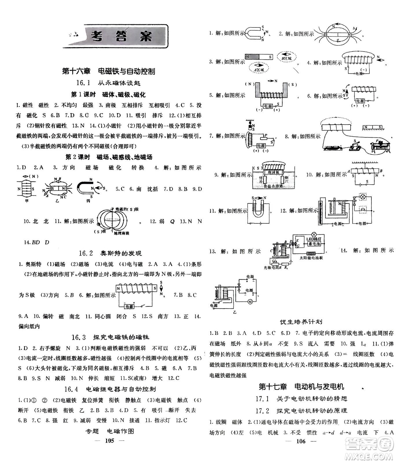 四川大學出版社2024年春課堂點睛九年級物理下冊滬粵版參考答案