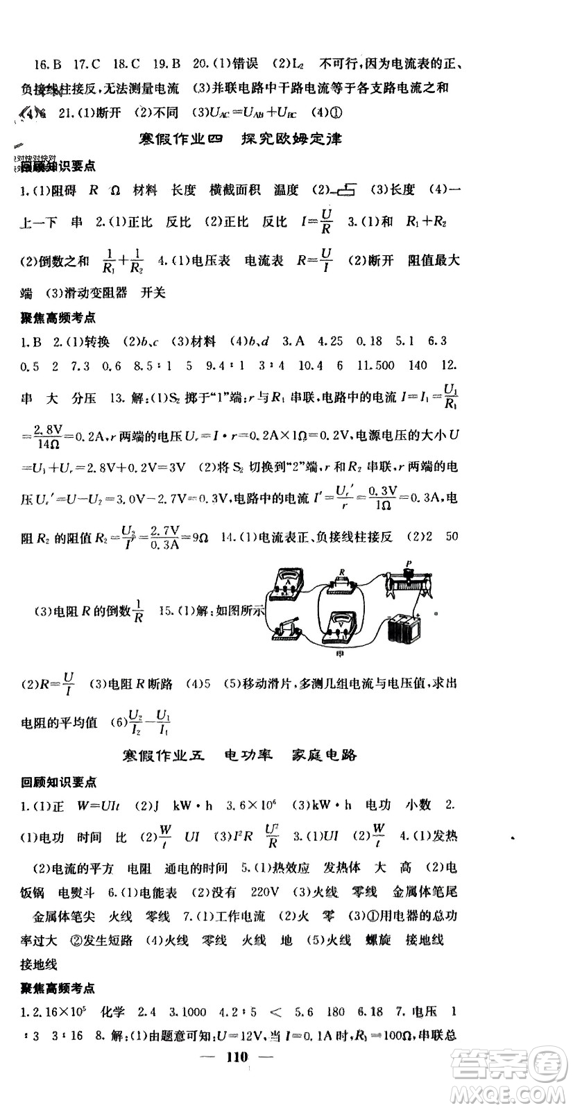 四川大學出版社2024年春課堂點睛九年級物理下冊滬粵版參考答案