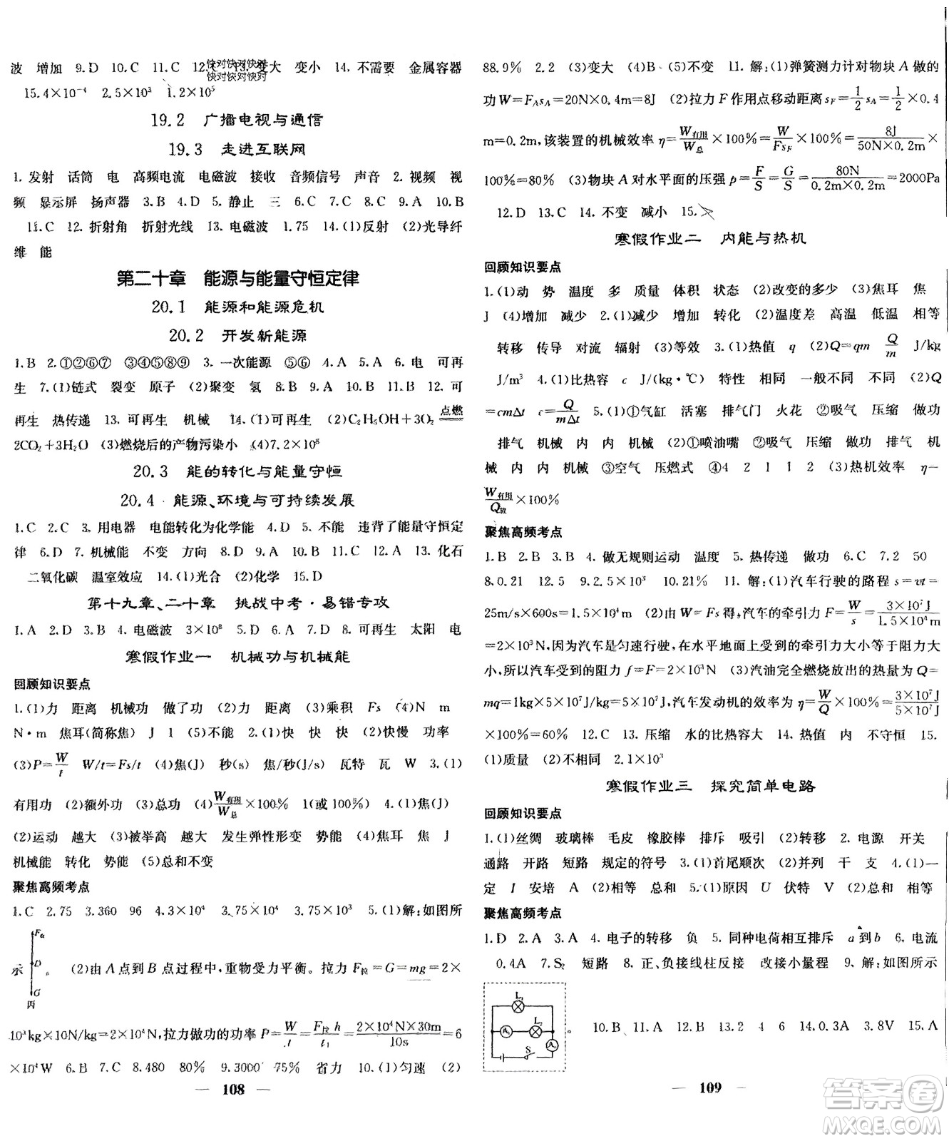 四川大學出版社2024年春課堂點睛九年級物理下冊滬粵版參考答案