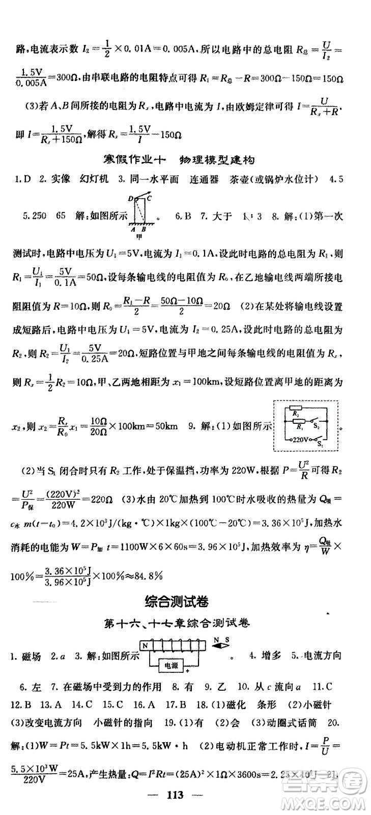 四川大學出版社2024年春課堂點睛九年級物理下冊滬粵版參考答案