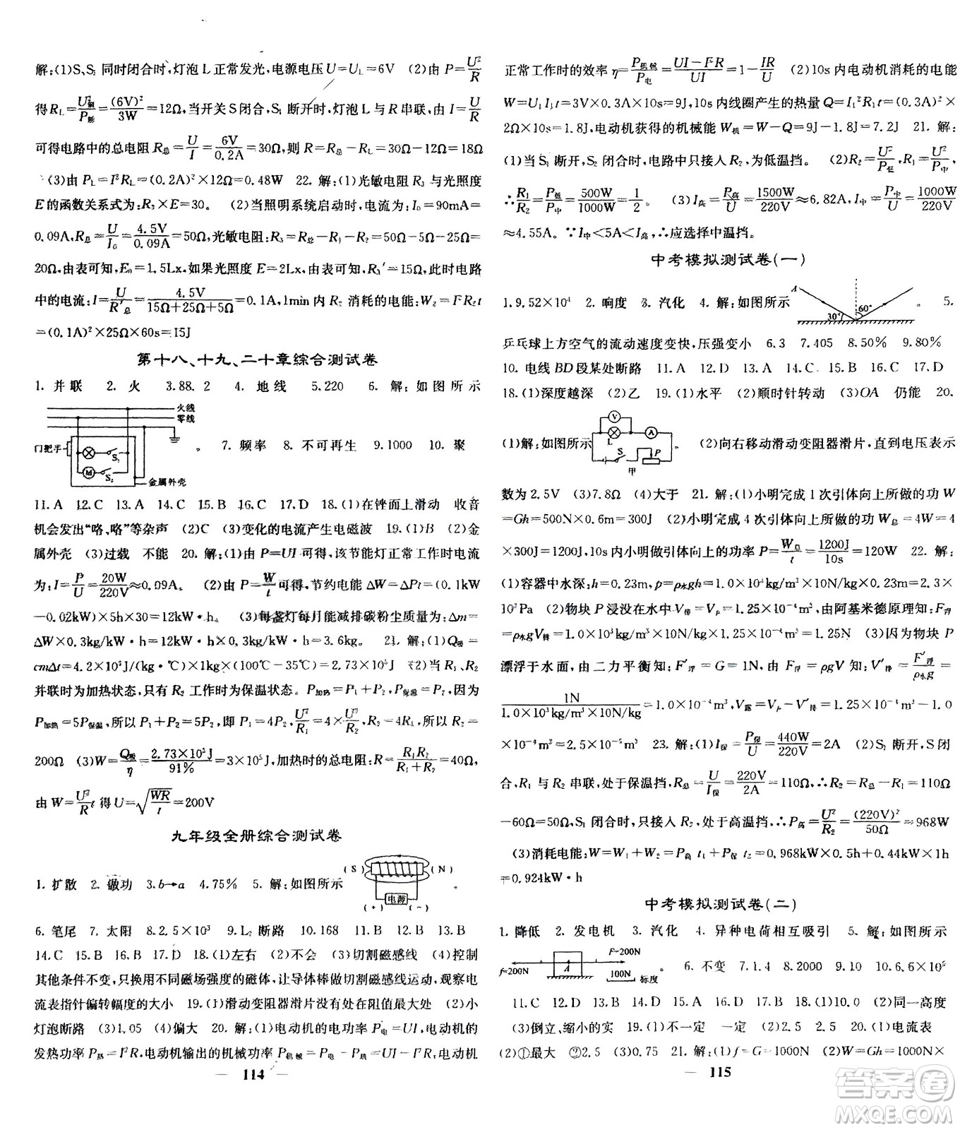 四川大學出版社2024年春課堂點睛九年級物理下冊滬粵版參考答案