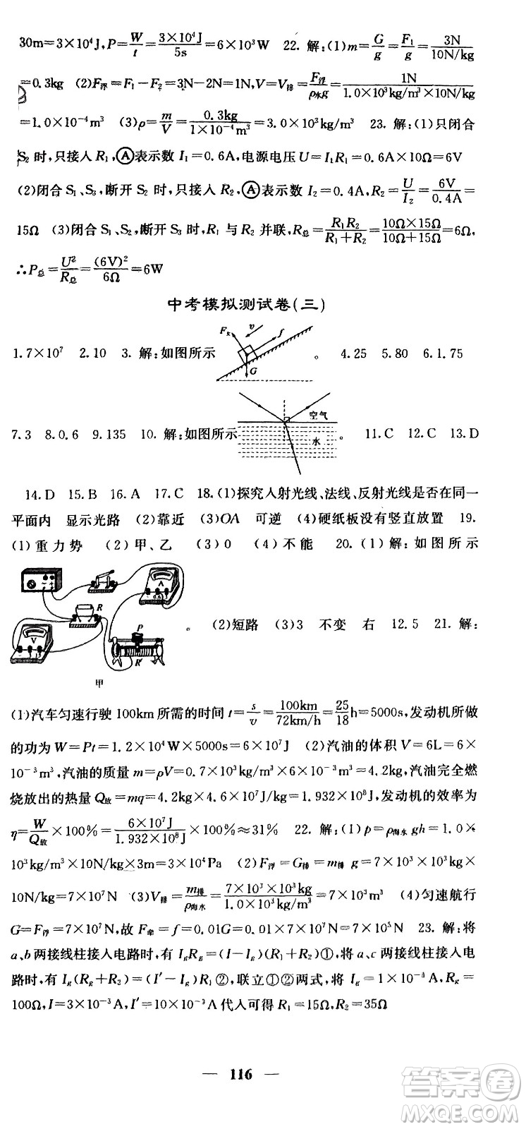 四川大學出版社2024年春課堂點睛九年級物理下冊滬粵版參考答案