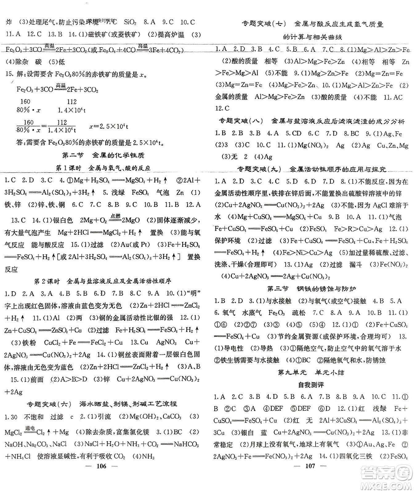 四川大學(xué)出版社2024年春課堂點(diǎn)睛九年級化學(xué)下冊魯教版參考答案