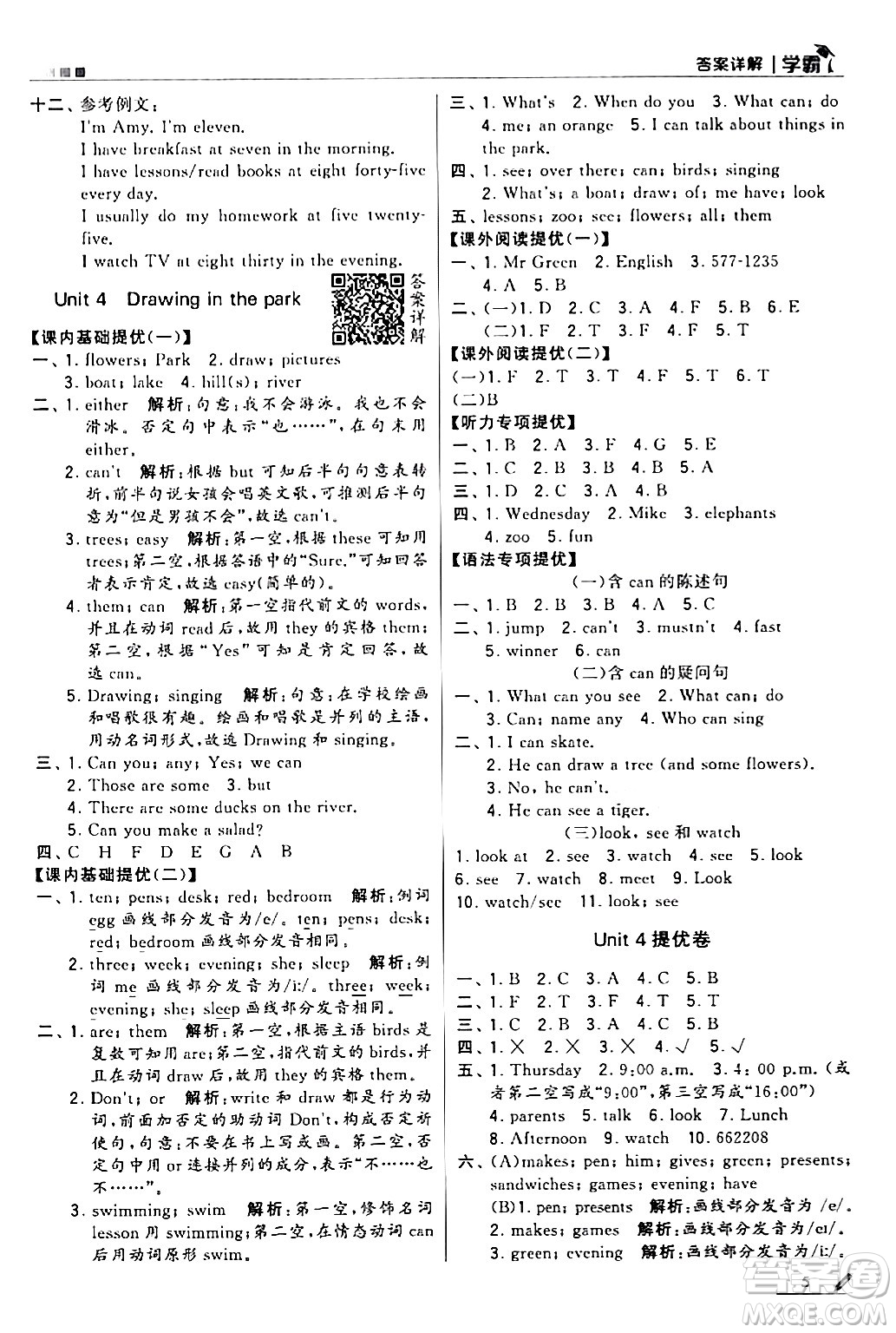 甘肅少年兒童出版社2024年春5星學霸四年級英語下冊蘇教版答案