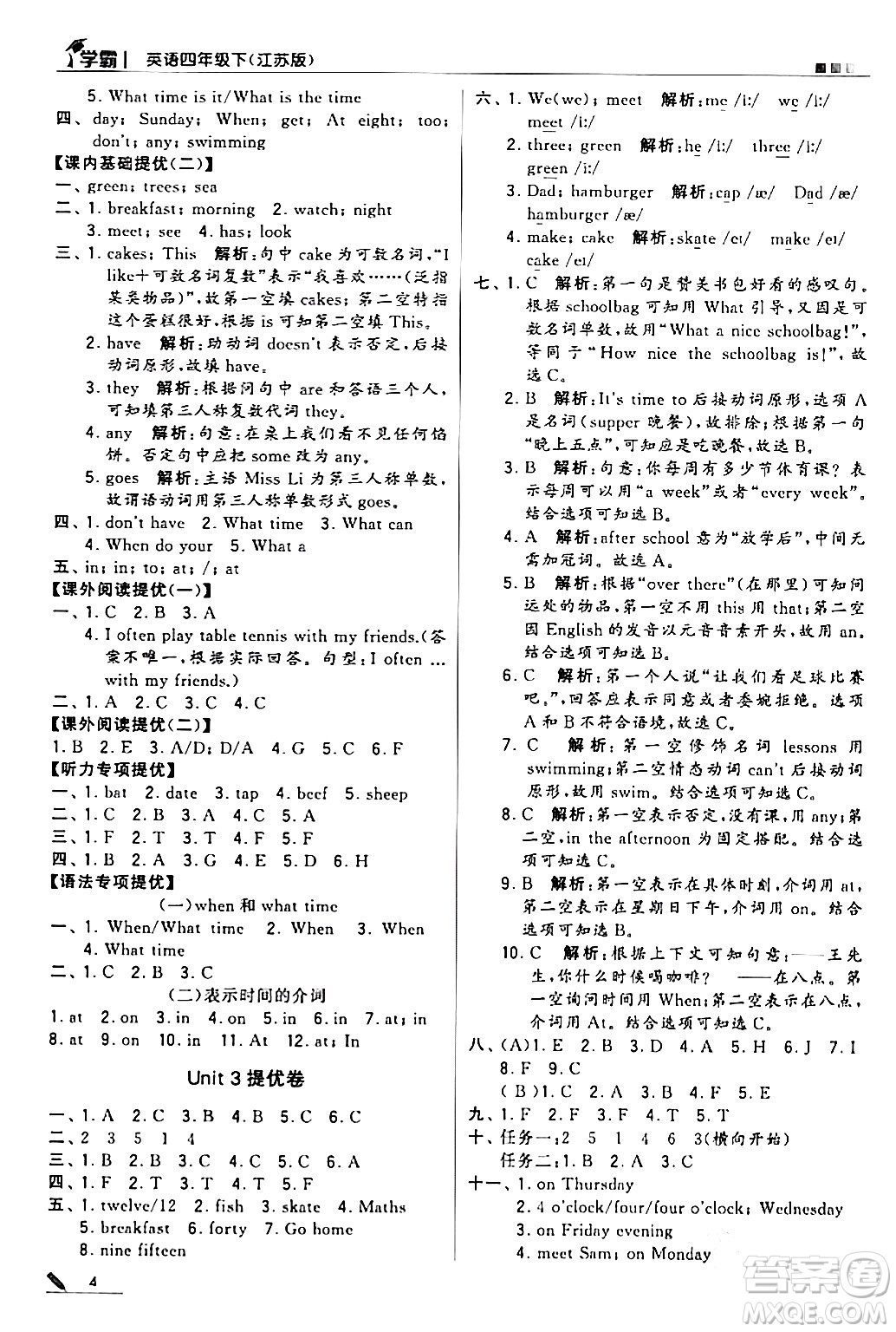 甘肅少年兒童出版社2024年春5星學霸四年級英語下冊蘇教版答案