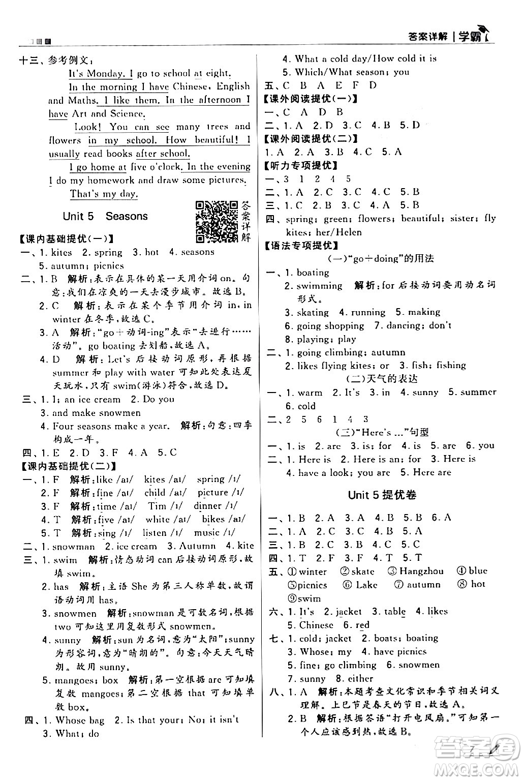 甘肅少年兒童出版社2024年春5星學霸四年級英語下冊蘇教版答案