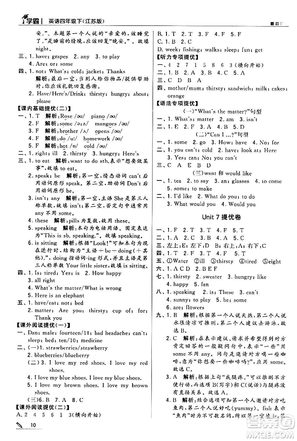 甘肅少年兒童出版社2024年春5星學霸四年級英語下冊蘇教版答案