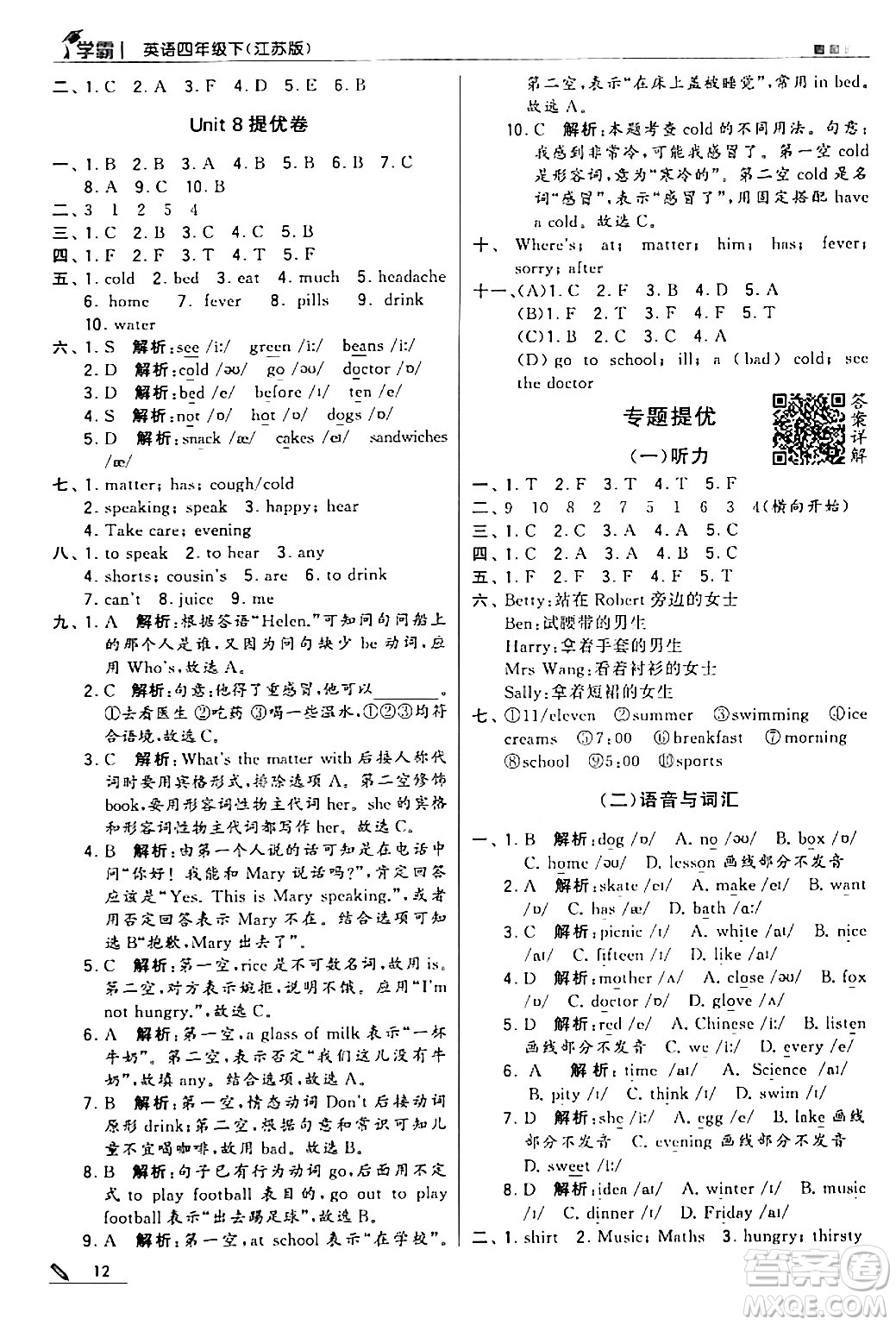 甘肅少年兒童出版社2024年春5星學霸四年級英語下冊蘇教版答案