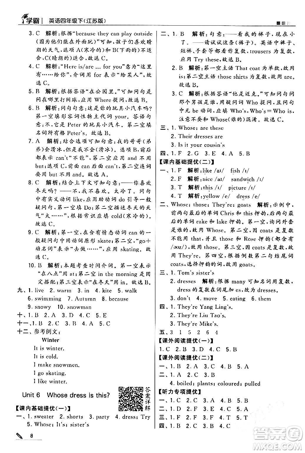 甘肅少年兒童出版社2024年春5星學霸四年級英語下冊蘇教版答案