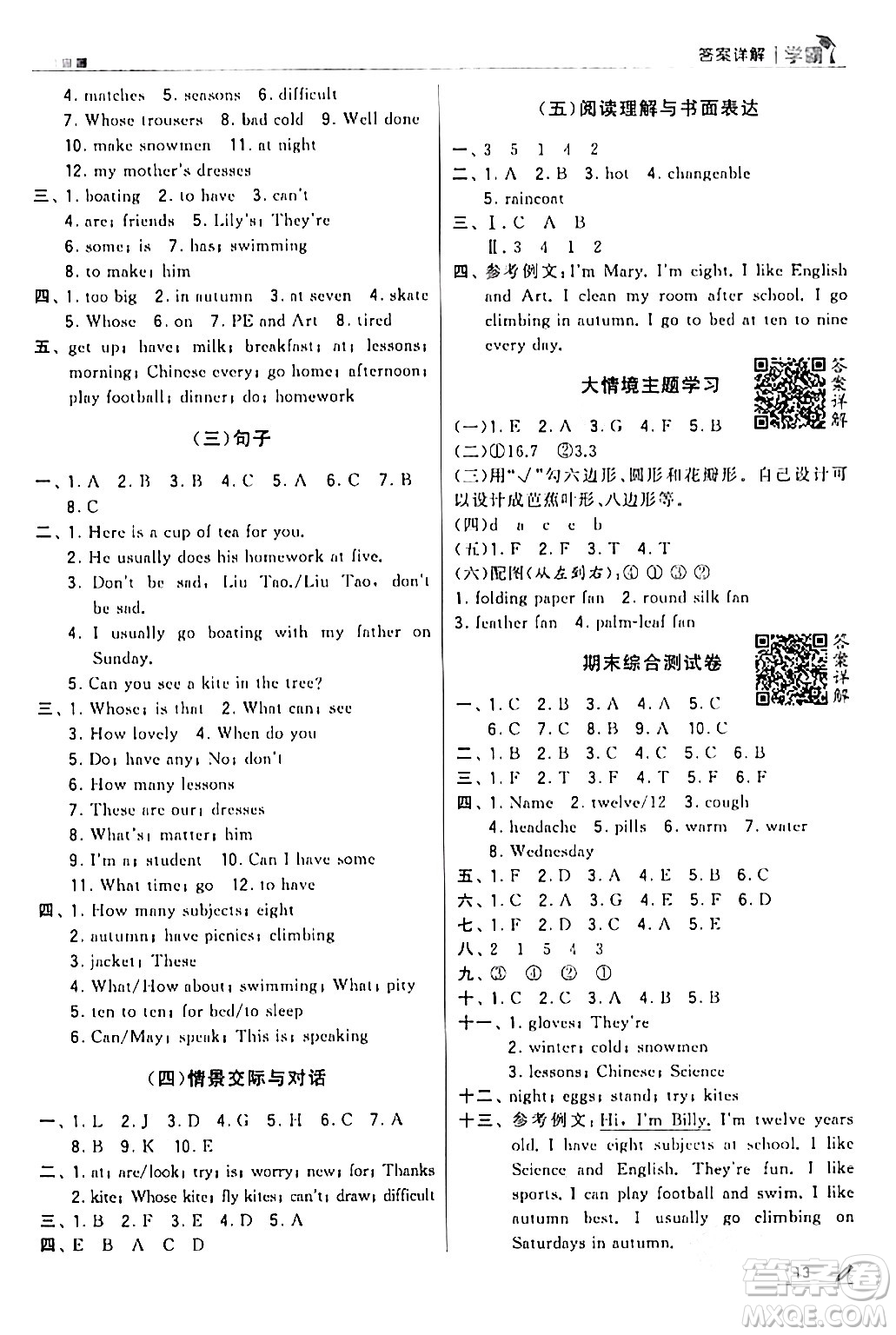 甘肅少年兒童出版社2024年春5星學霸四年級英語下冊蘇教版答案