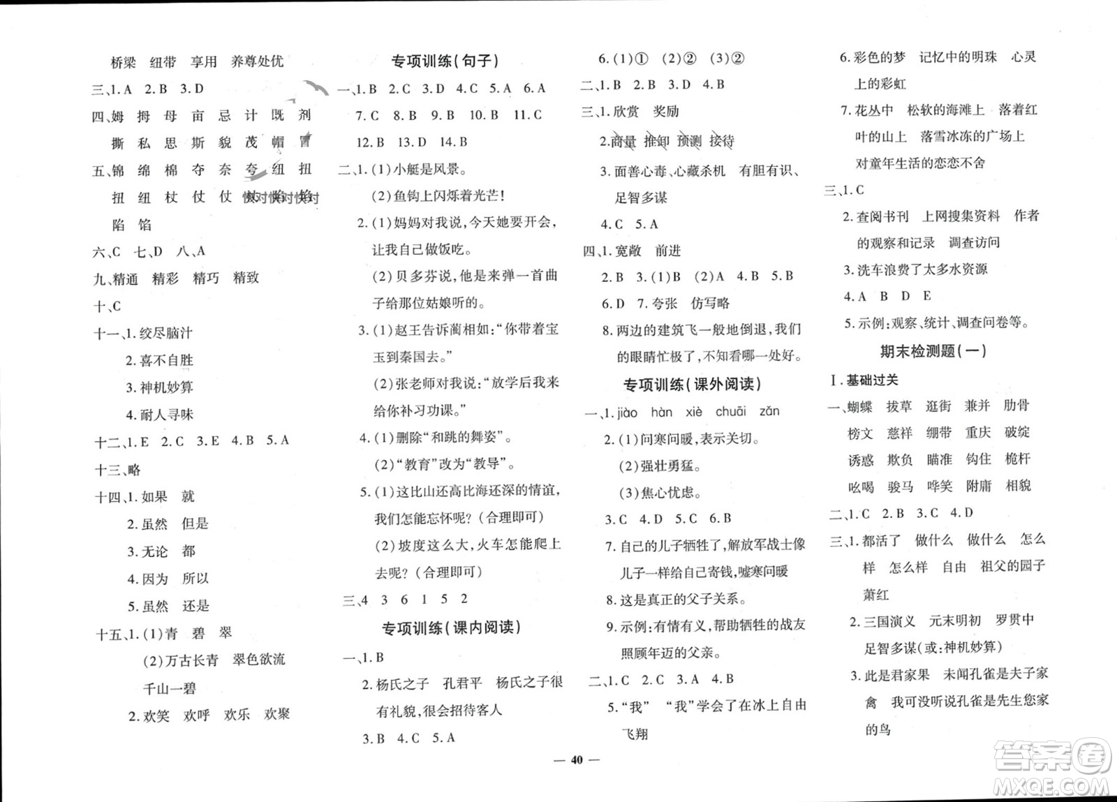 濟(jì)南出版社2024年春黃岡360度定制密卷五年級(jí)語文下冊(cè)人教版參考答案