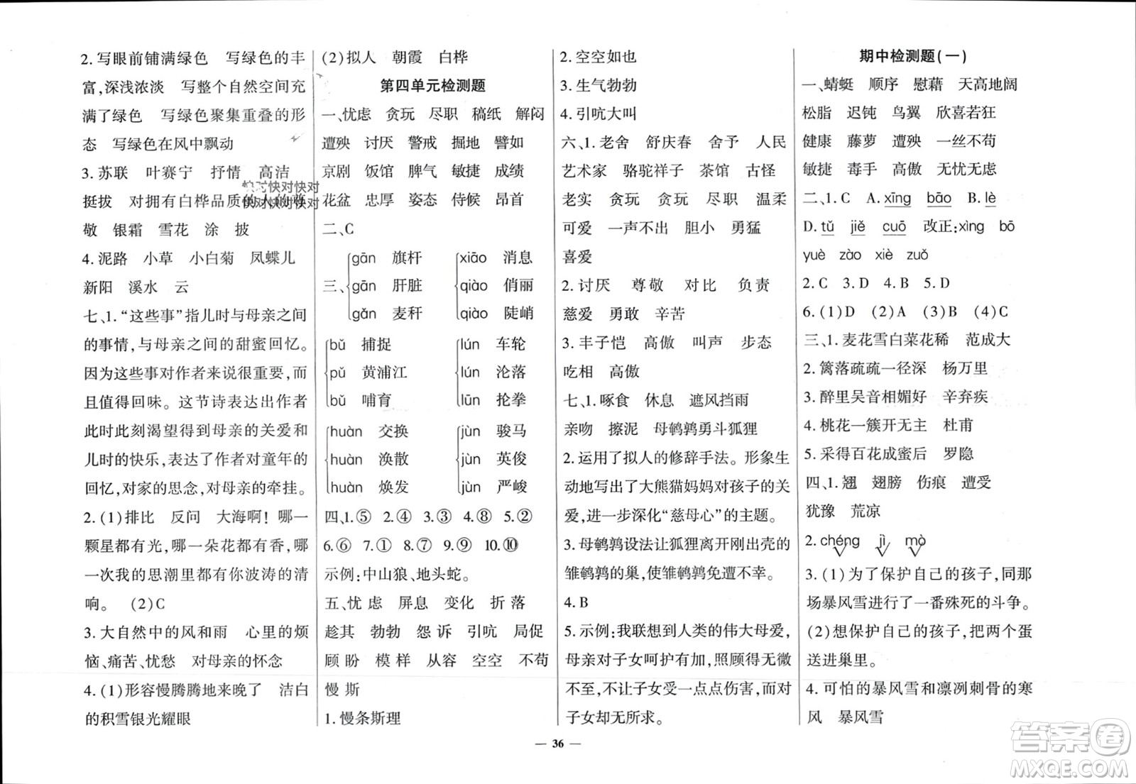 濟(jì)南出版社2024年春黃岡360度定制密卷四年級語文下冊人教版廣西專版參考答案