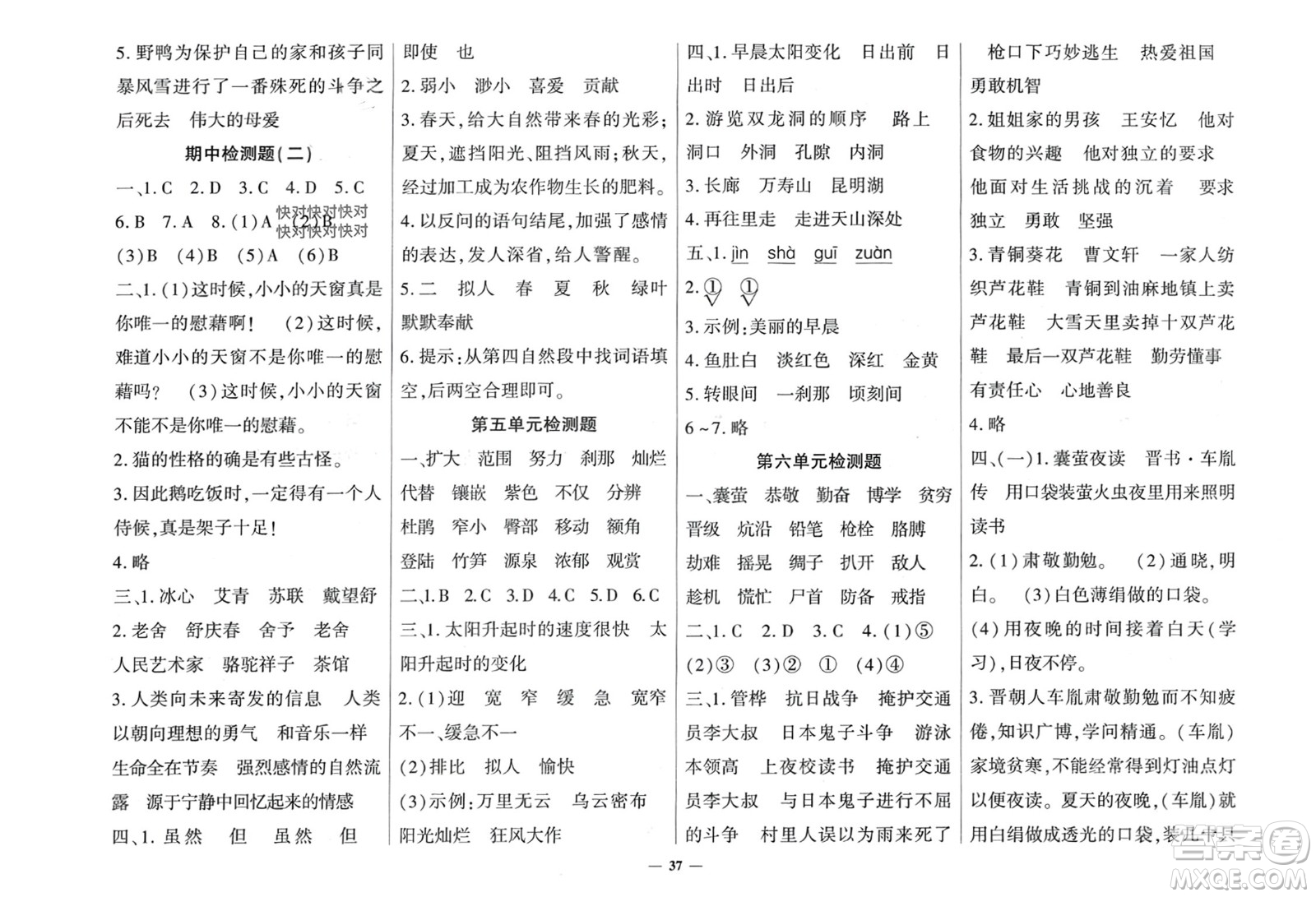 濟(jì)南出版社2024年春黃岡360度定制密卷四年級語文下冊人教版廣西專版參考答案