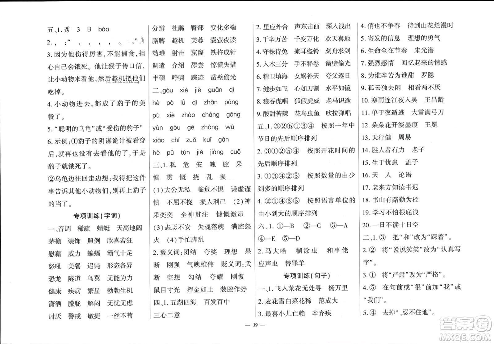 濟(jì)南出版社2024年春黃岡360度定制密卷四年級語文下冊人教版廣西專版參考答案