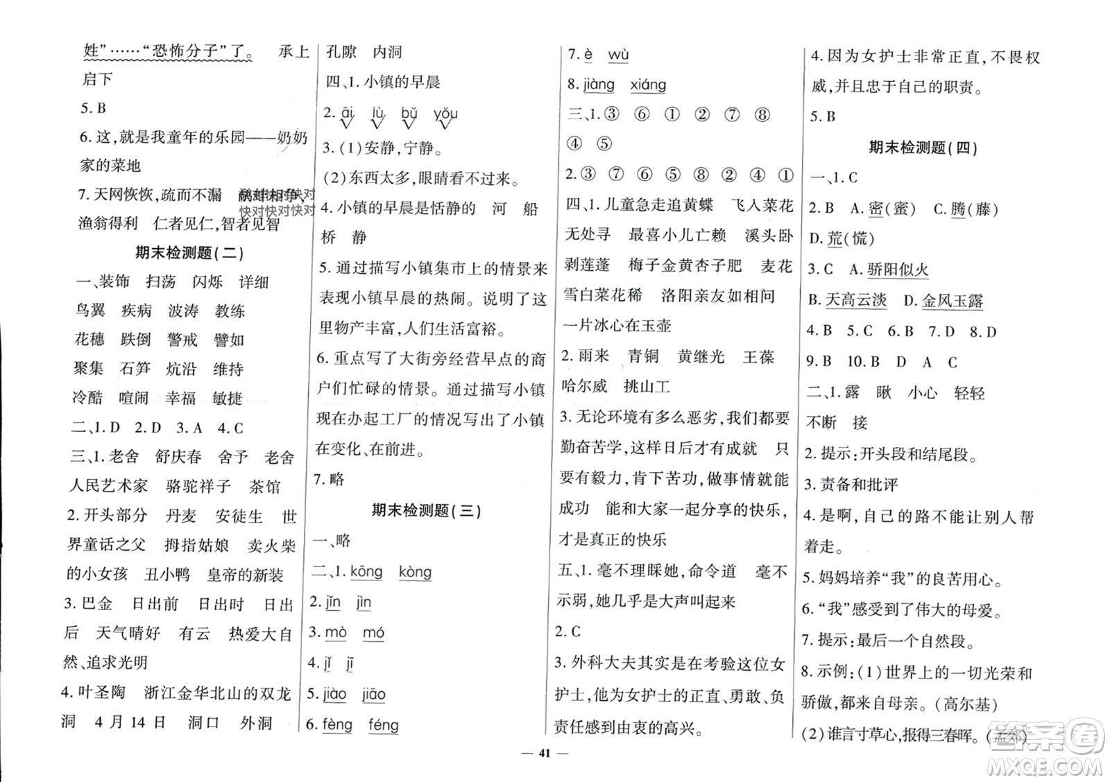 濟(jì)南出版社2024年春黃岡360度定制密卷四年級語文下冊人教版廣西專版參考答案