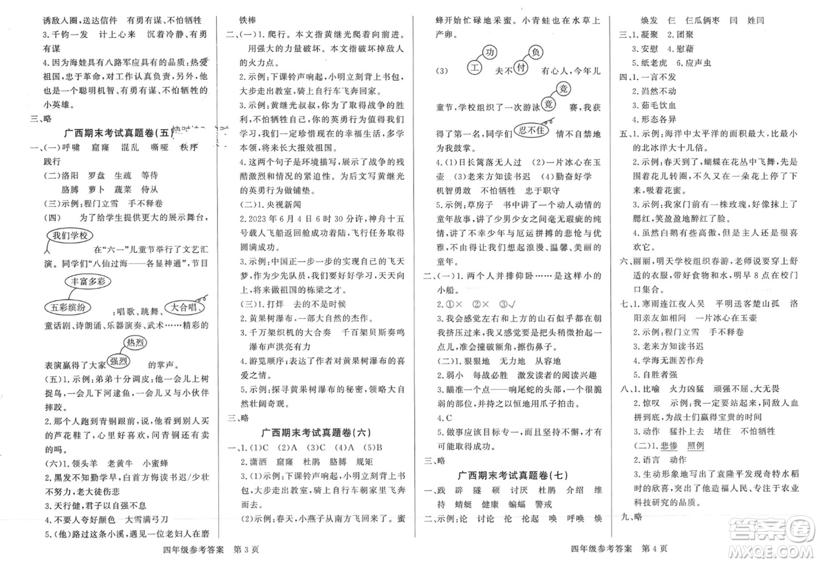 濟(jì)南出版社2024年春黃岡360度定制密卷四年級語文下冊人教版廣西專版參考答案