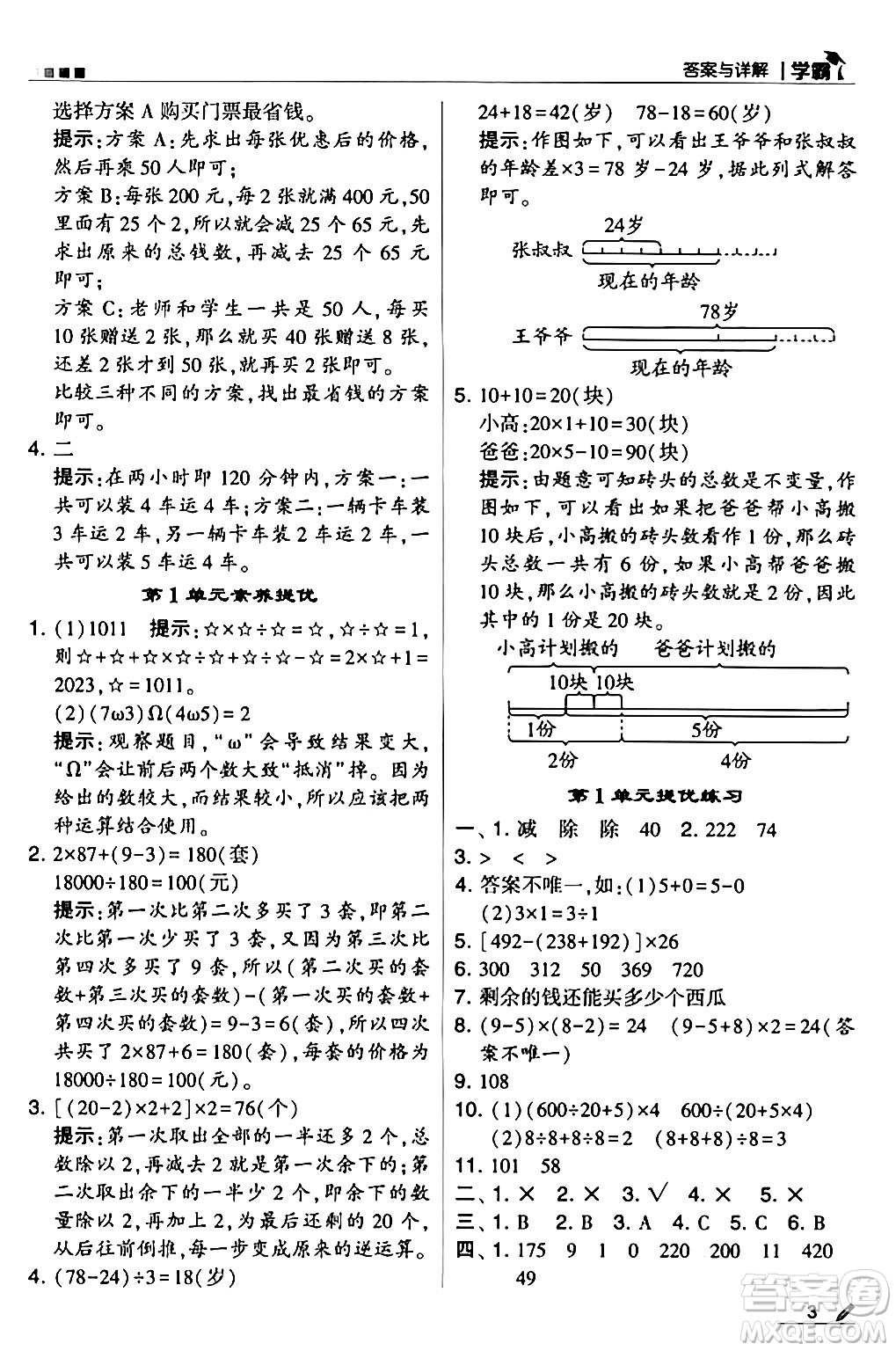 甘肅少年兒童出版社2024年春5星學(xué)霸四年級(jí)數(shù)學(xué)下冊人教版答案