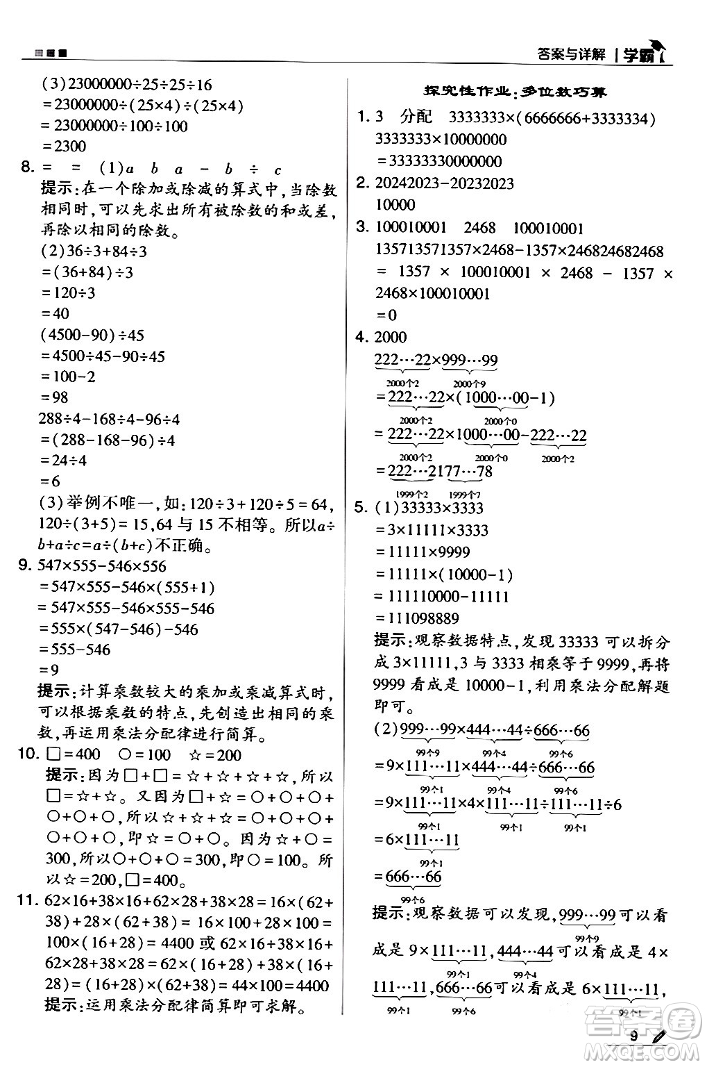 甘肅少年兒童出版社2024年春5星學(xué)霸四年級(jí)數(shù)學(xué)下冊人教版答案