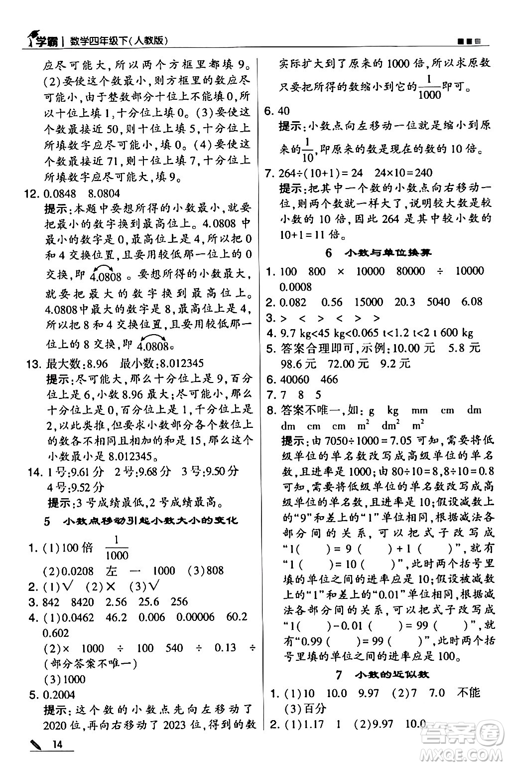 甘肅少年兒童出版社2024年春5星學(xué)霸四年級(jí)數(shù)學(xué)下冊人教版答案