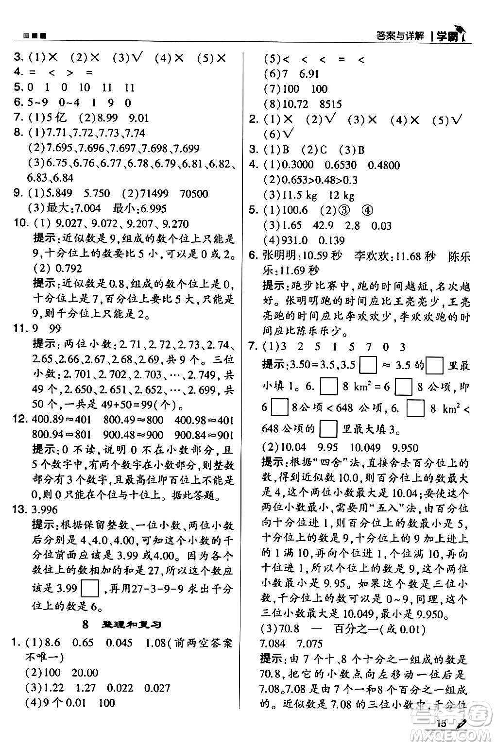 甘肅少年兒童出版社2024年春5星學(xué)霸四年級(jí)數(shù)學(xué)下冊人教版答案