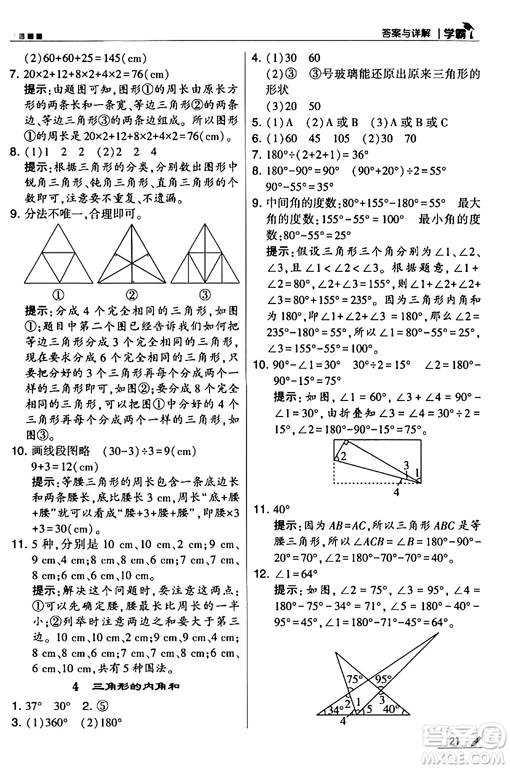 甘肅少年兒童出版社2024年春5星學(xué)霸四年級(jí)數(shù)學(xué)下冊人教版答案