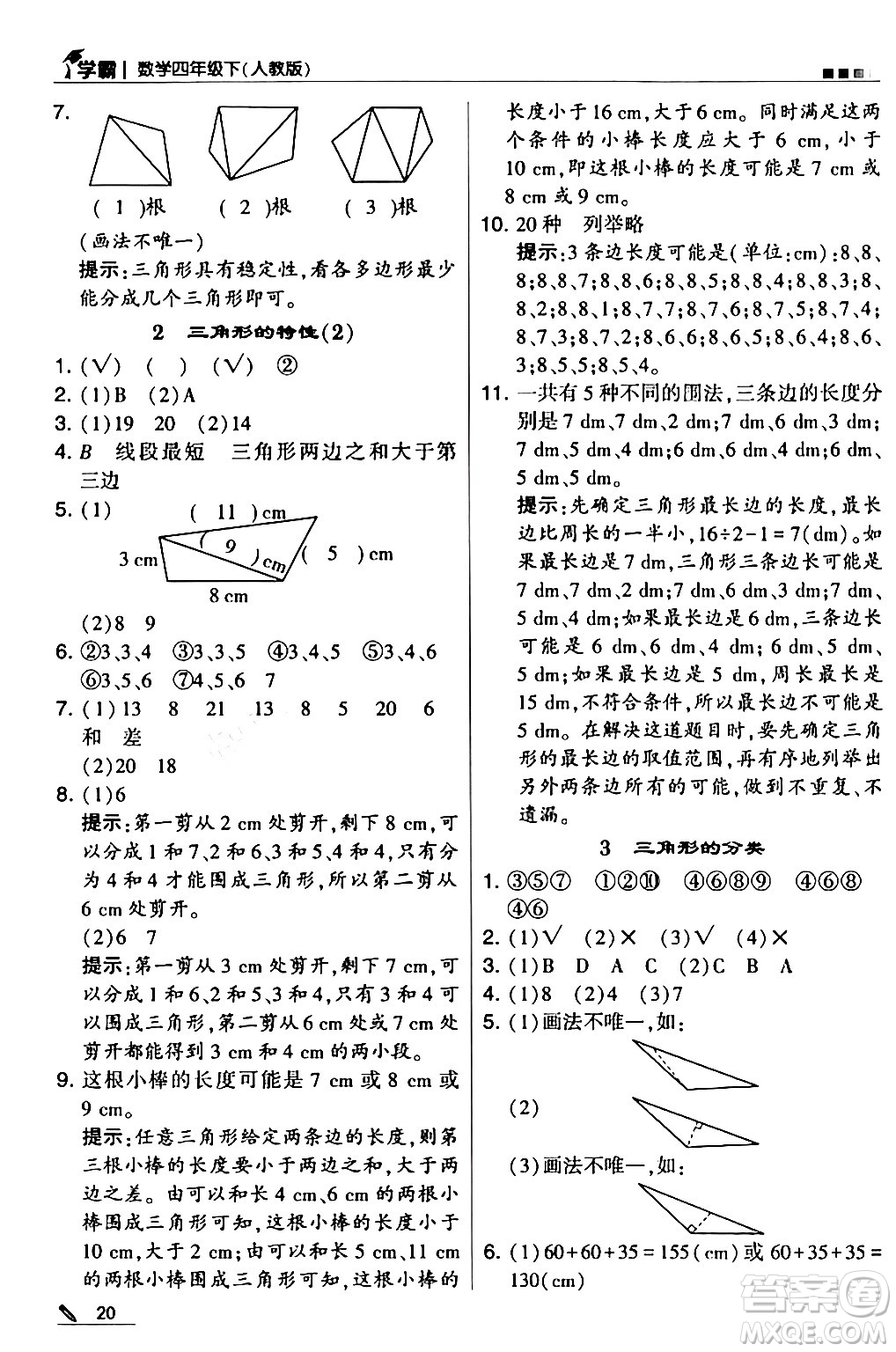 甘肅少年兒童出版社2024年春5星學(xué)霸四年級(jí)數(shù)學(xué)下冊人教版答案