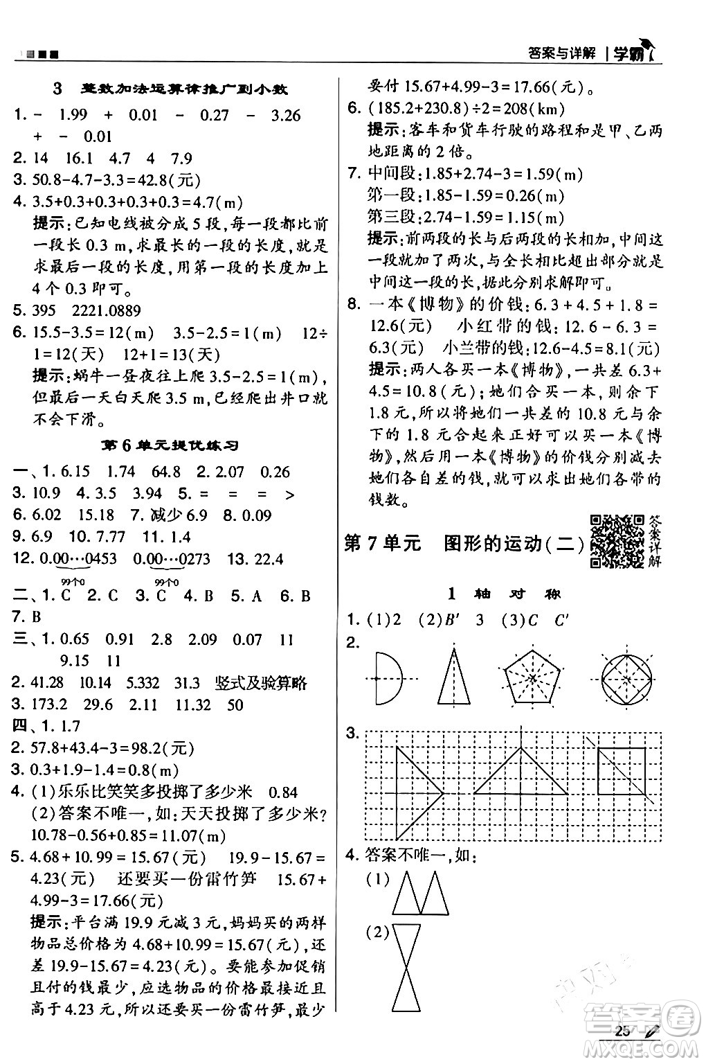 甘肅少年兒童出版社2024年春5星學(xué)霸四年級(jí)數(shù)學(xué)下冊人教版答案