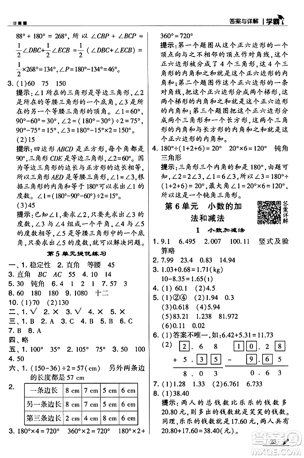 甘肅少年兒童出版社2024年春5星學(xué)霸四年級(jí)數(shù)學(xué)下冊人教版答案