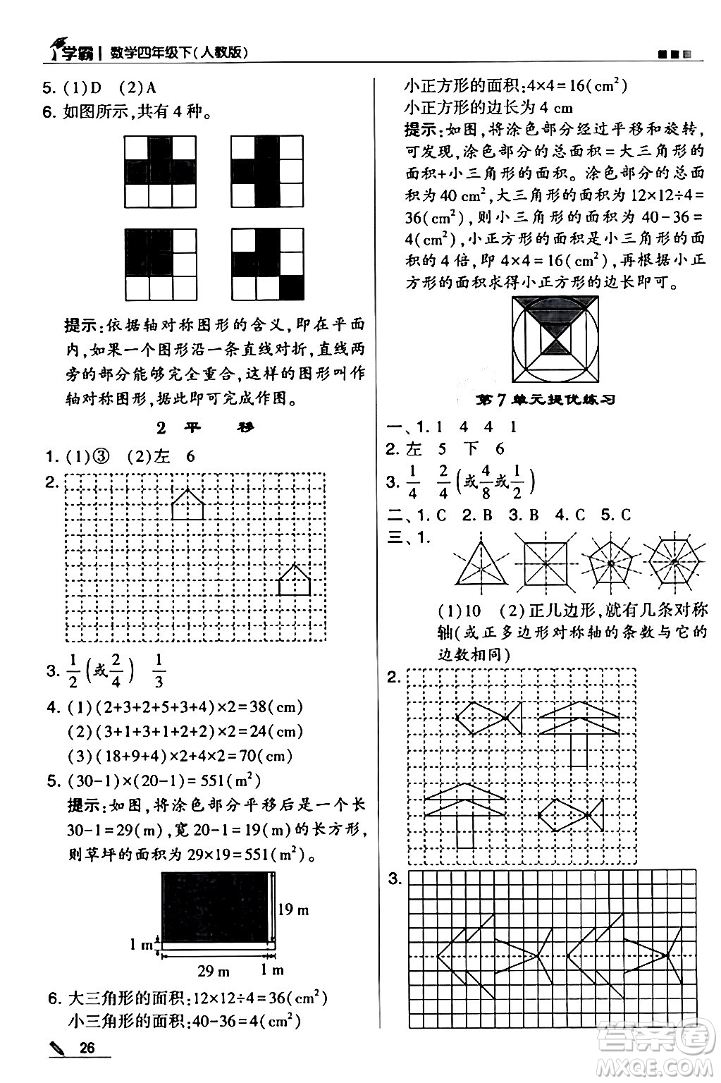 甘肅少年兒童出版社2024年春5星學(xué)霸四年級(jí)數(shù)學(xué)下冊人教版答案