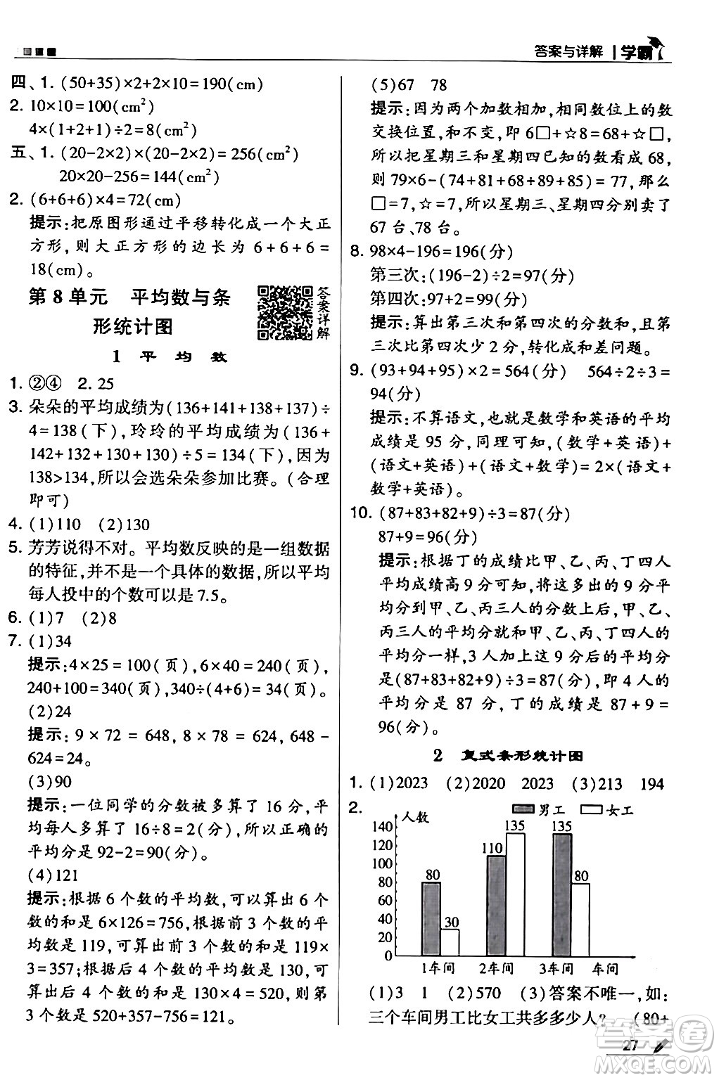 甘肅少年兒童出版社2024年春5星學(xué)霸四年級(jí)數(shù)學(xué)下冊人教版答案