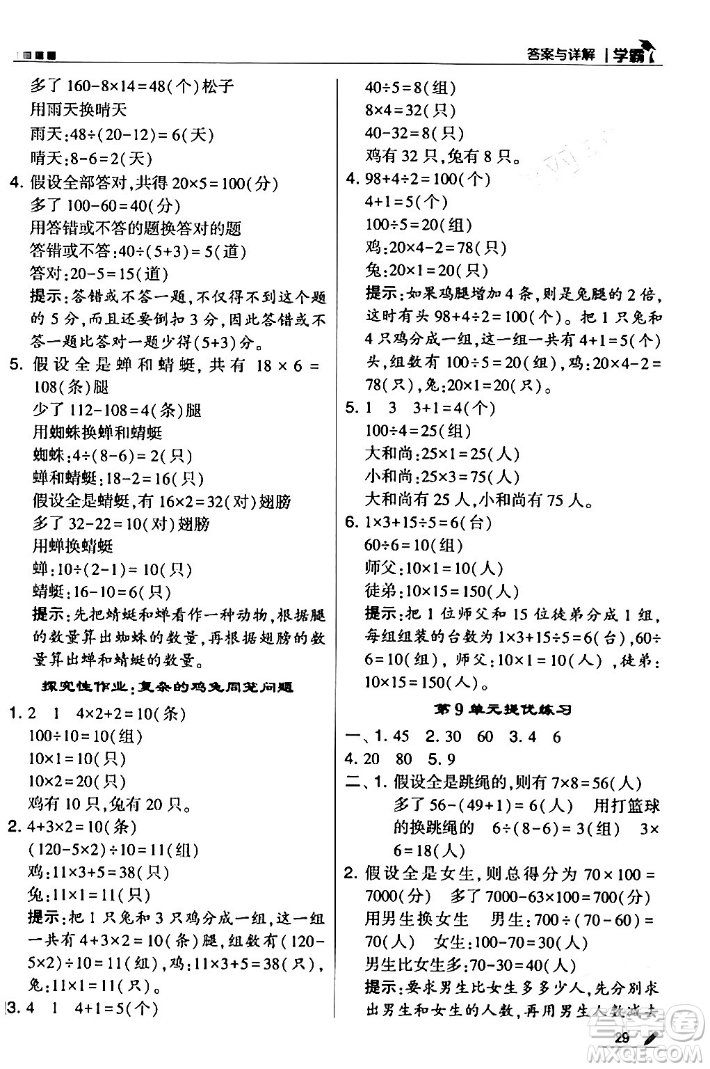 甘肅少年兒童出版社2024年春5星學(xué)霸四年級(jí)數(shù)學(xué)下冊人教版答案