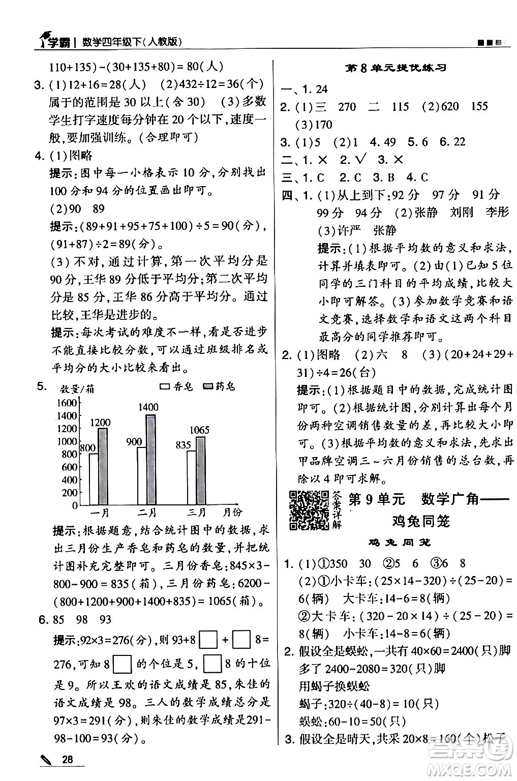 甘肅少年兒童出版社2024年春5星學(xué)霸四年級(jí)數(shù)學(xué)下冊人教版答案