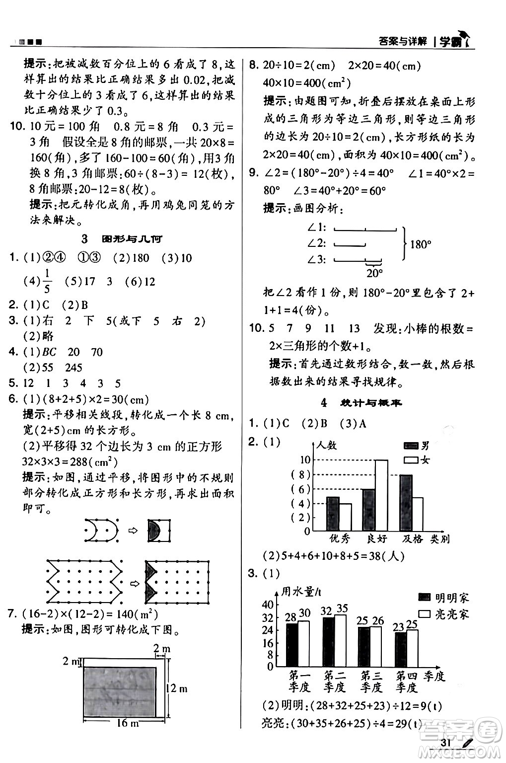 甘肅少年兒童出版社2024年春5星學(xué)霸四年級(jí)數(shù)學(xué)下冊人教版答案