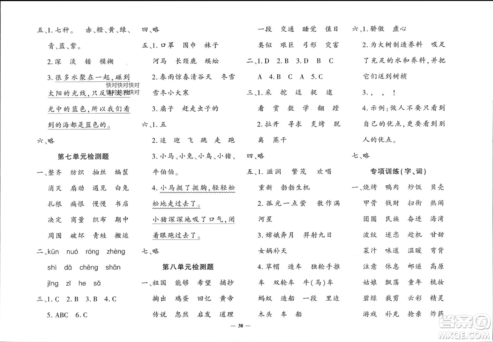 濟南出版社2024年春黃岡360度定制密卷二年級語文下冊人教版廣西專版參考答案