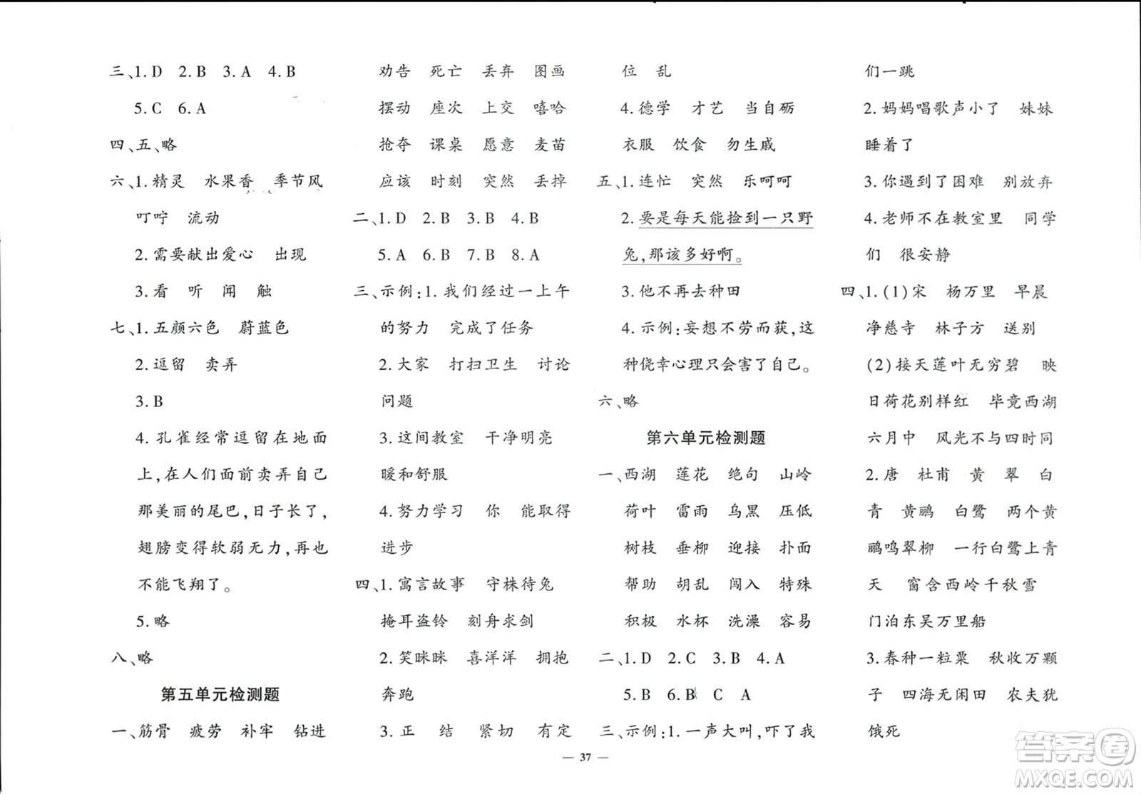 濟南出版社2024年春黃岡360度定制密卷二年級語文下冊人教版廣西專版參考答案