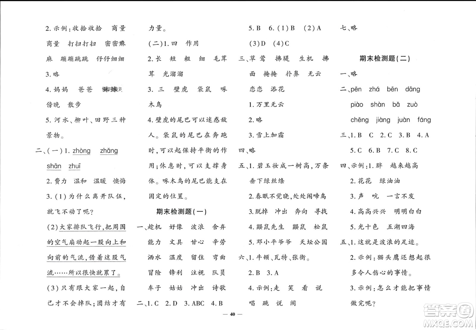 濟南出版社2024年春黃岡360度定制密卷二年級語文下冊人教版廣西專版參考答案