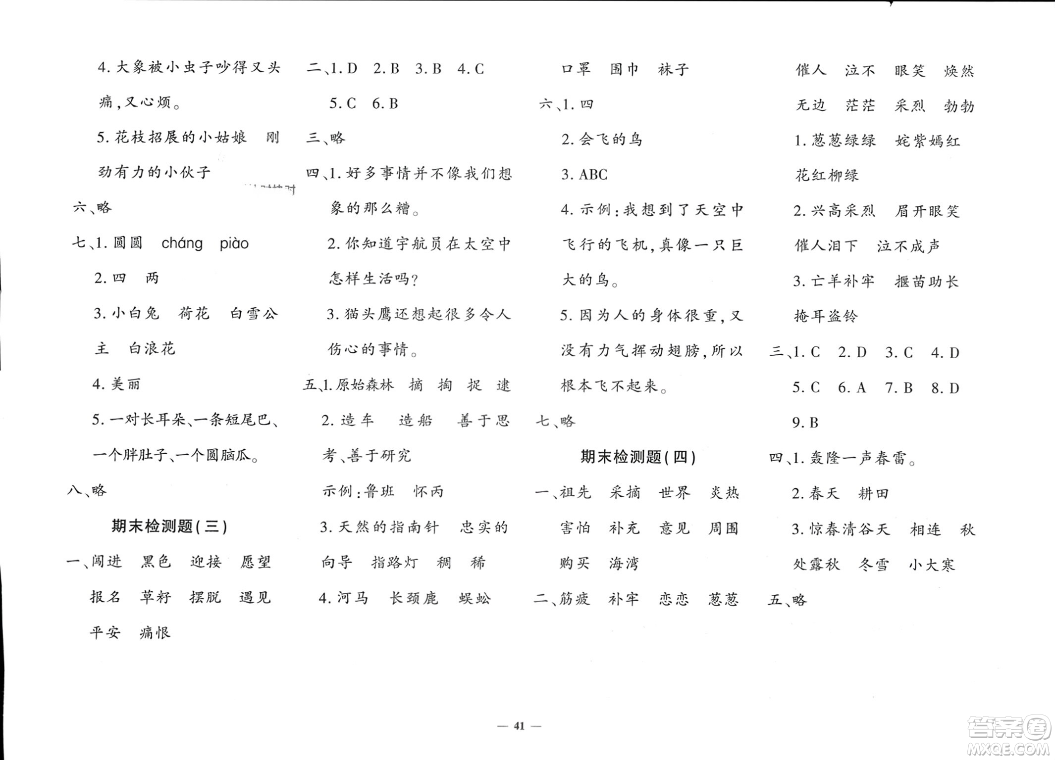 濟南出版社2024年春黃岡360度定制密卷二年級語文下冊人教版廣西專版參考答案