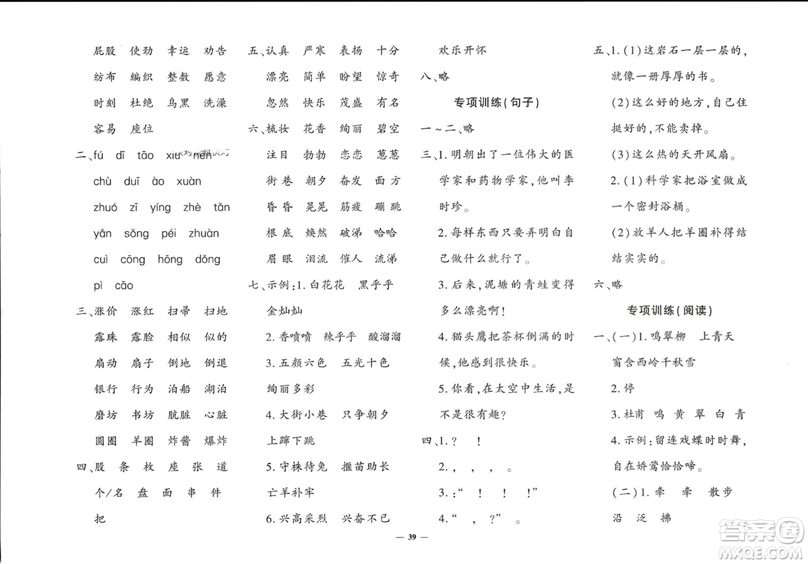 濟南出版社2024年春黃岡360度定制密卷二年級語文下冊人教版廣西專版參考答案