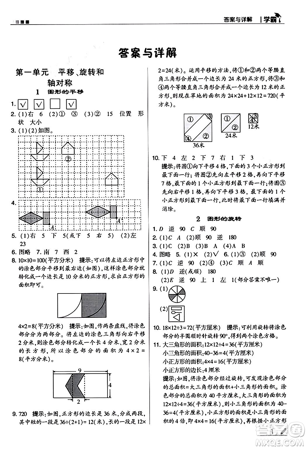 甘肅少年兒童出版社2024年春5星學(xué)霸四年級(jí)數(shù)學(xué)下冊(cè)蘇教版答案